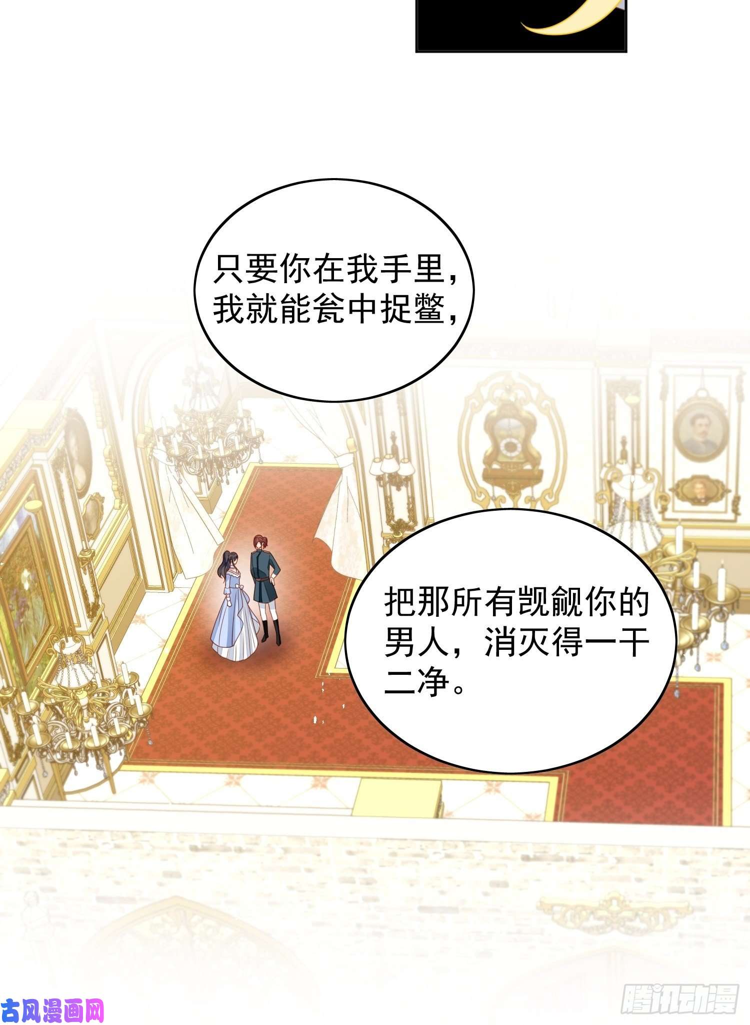 某天穿成恶毒皇后第四十九话 他碰了你哪里