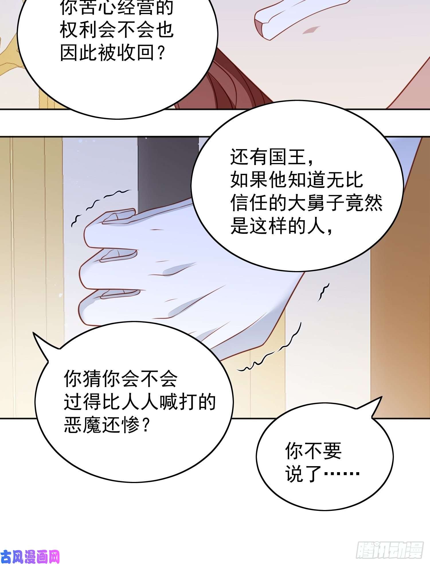 某天穿成恶毒皇后第四十九话 他碰了你哪里