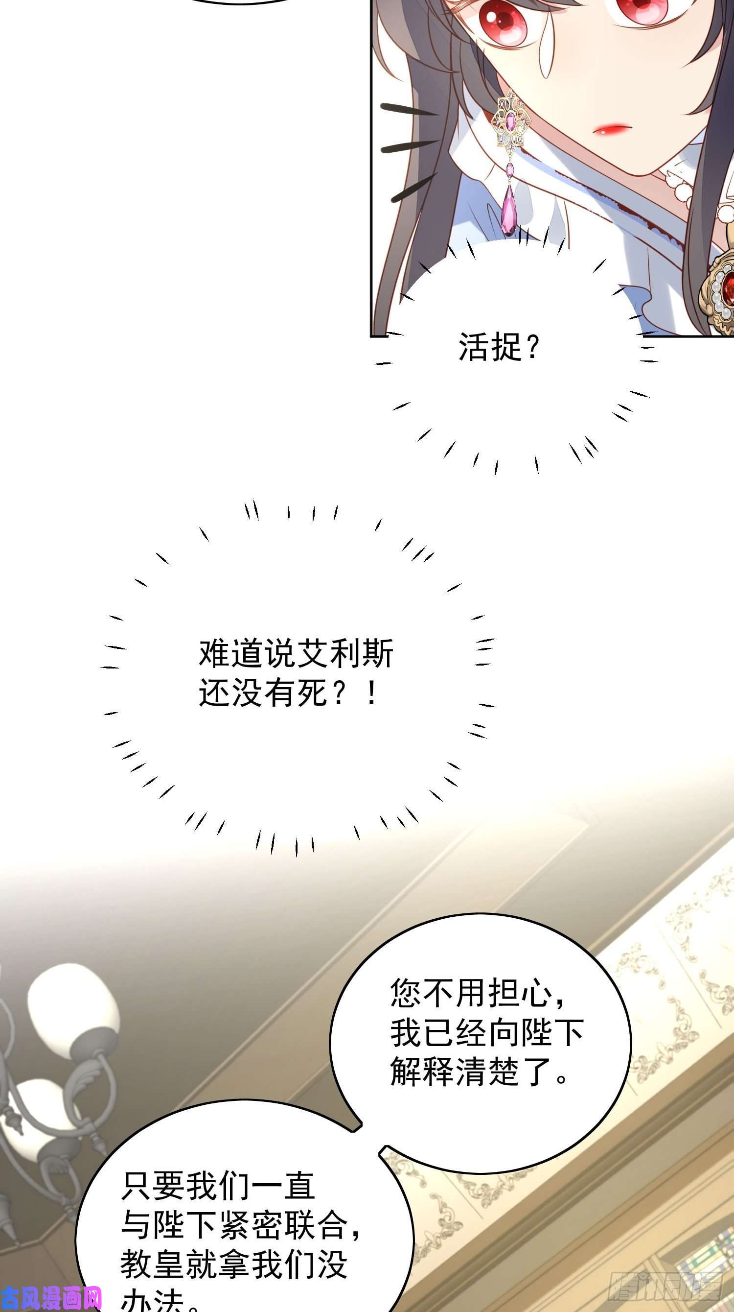 某天穿成恶毒皇后第四十九话 他碰了你哪里