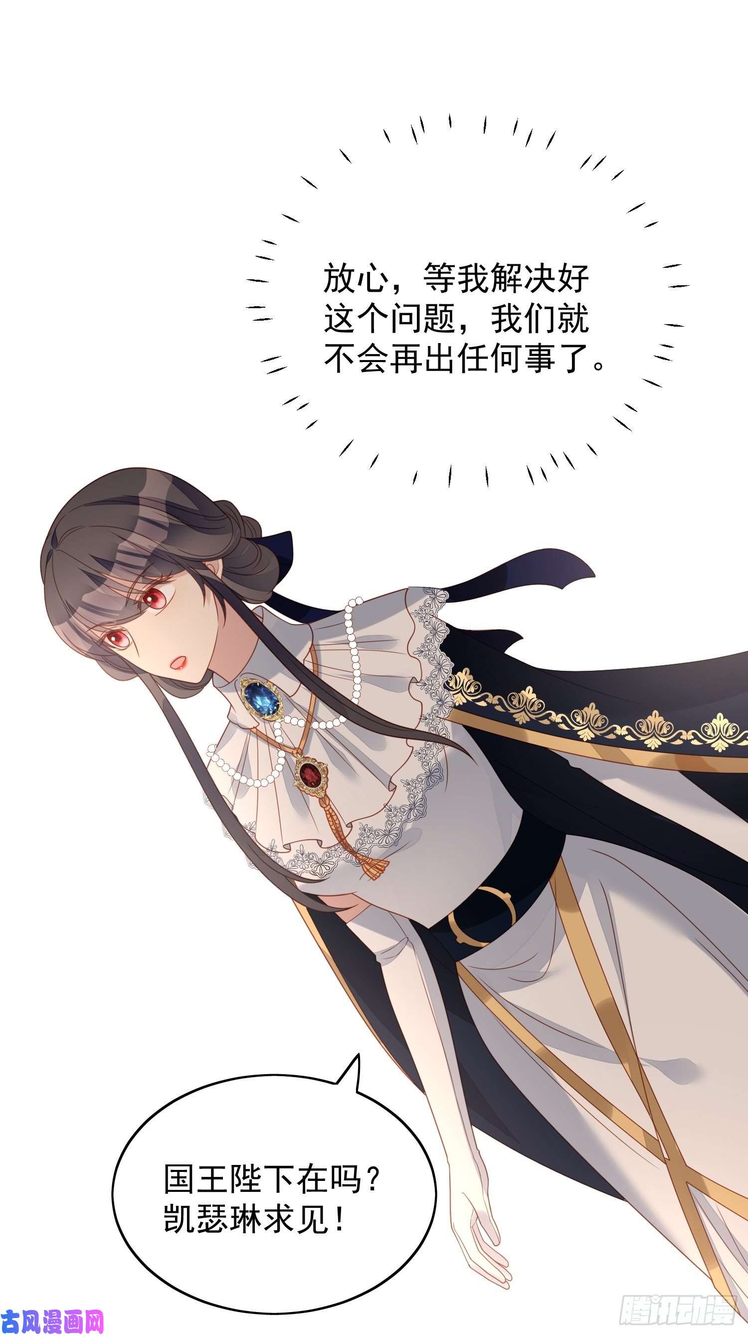 某天穿成恶毒皇后第五十一话 那是你自己的血
