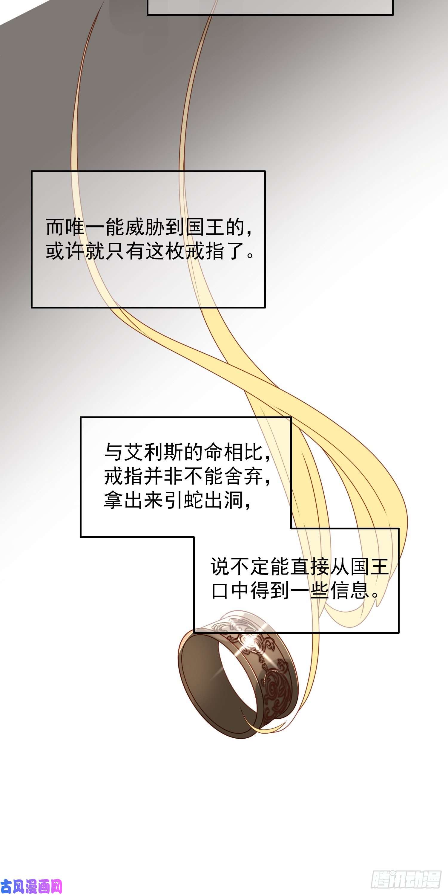 某天穿成恶毒皇后第五十一话 那是你自己的血