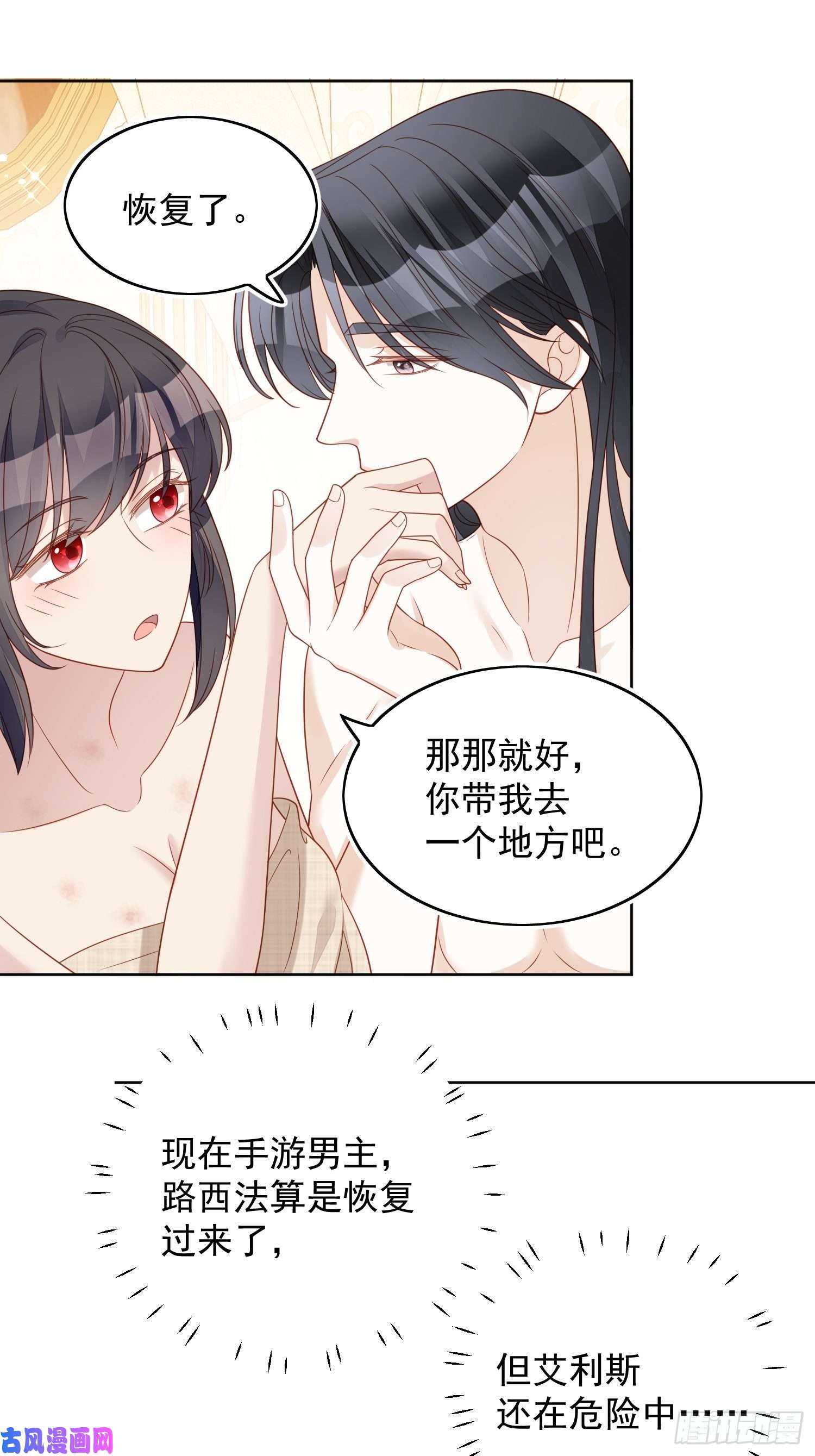 某天穿成恶毒皇后第五十一话 那是你自己的血
