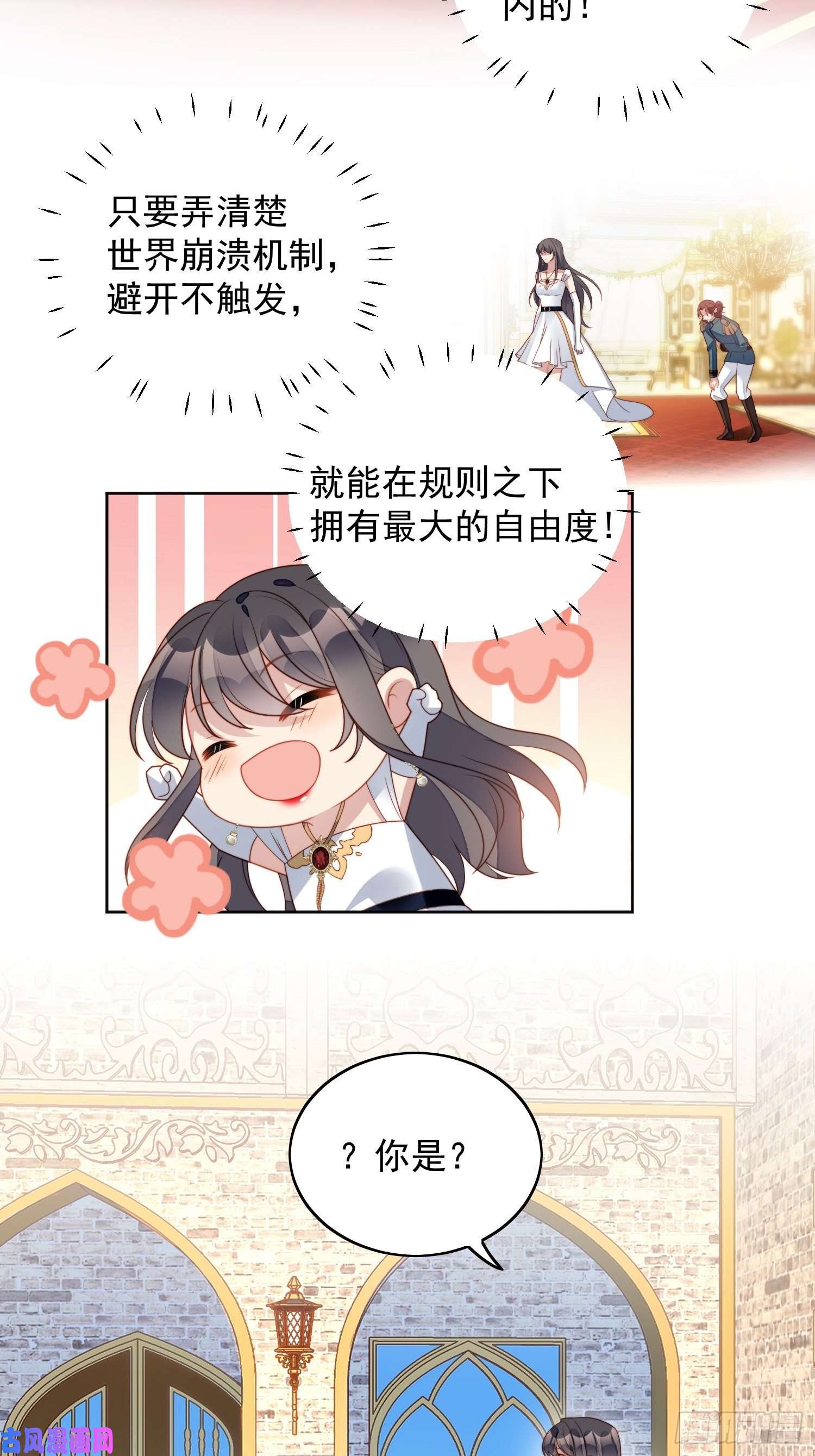 某天穿成恶毒皇后第五十三话 路西法的青梅竹马？