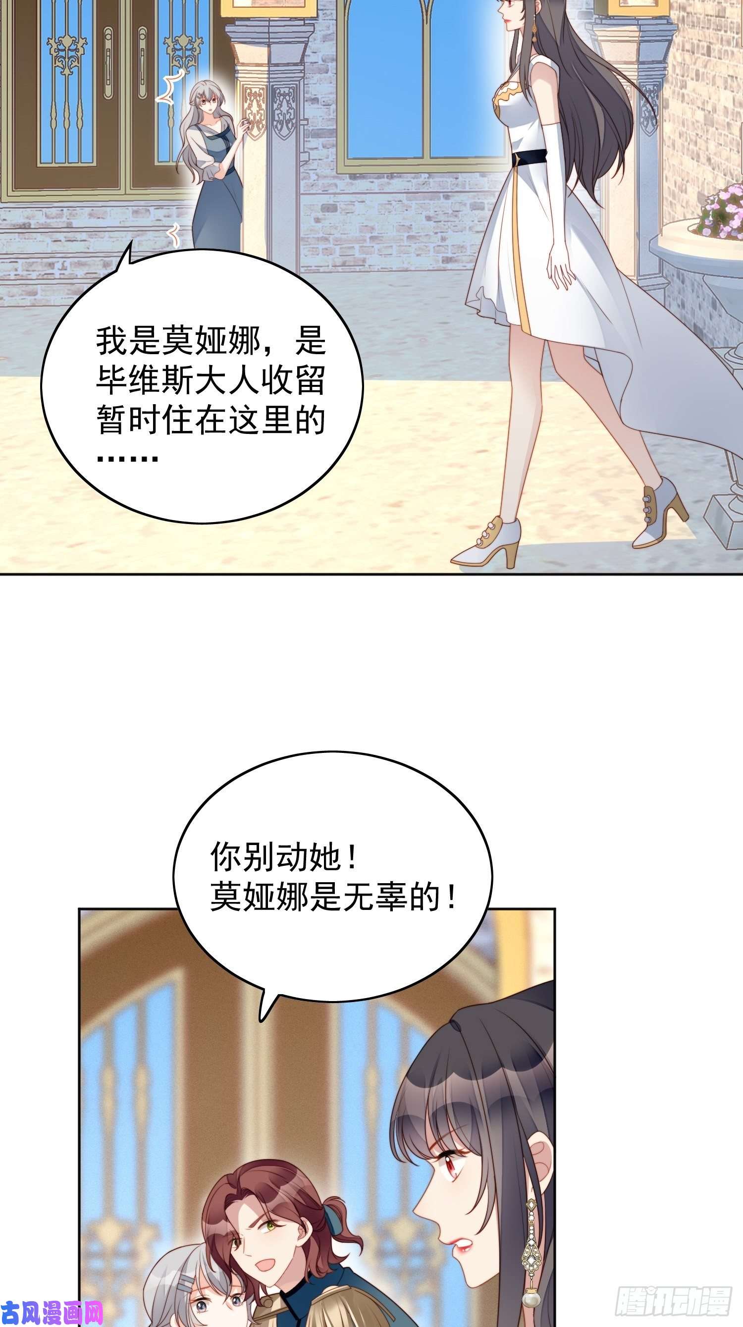 某天穿成恶毒皇后第五十三话 路西法的青梅竹马？