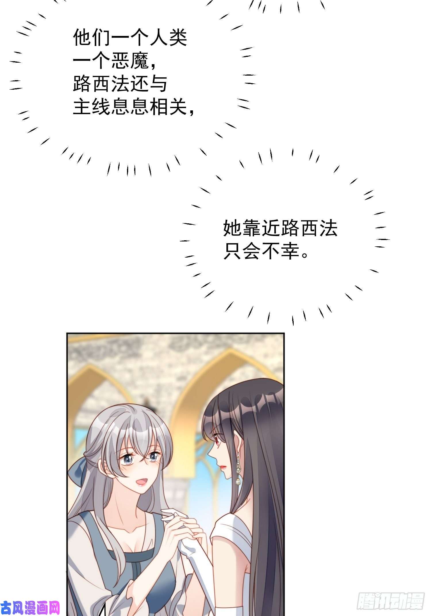 某天穿成恶毒皇后第五十三话 路西法的青梅竹马？