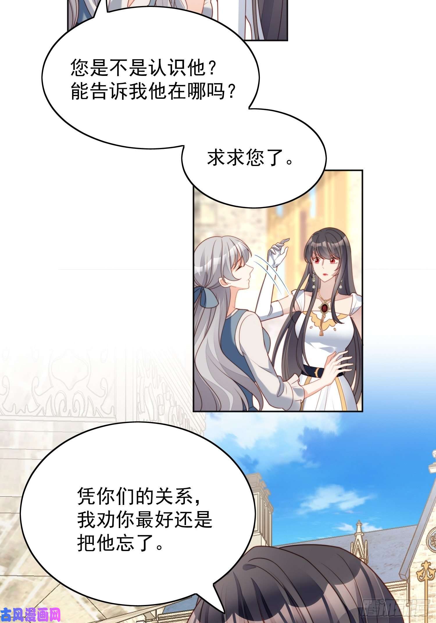 某天穿成恶毒皇后第五十三话 路西法的青梅竹马？