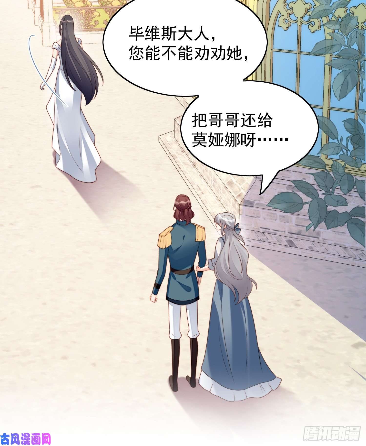 某天穿成恶毒皇后第五十三话 路西法的青梅竹马？