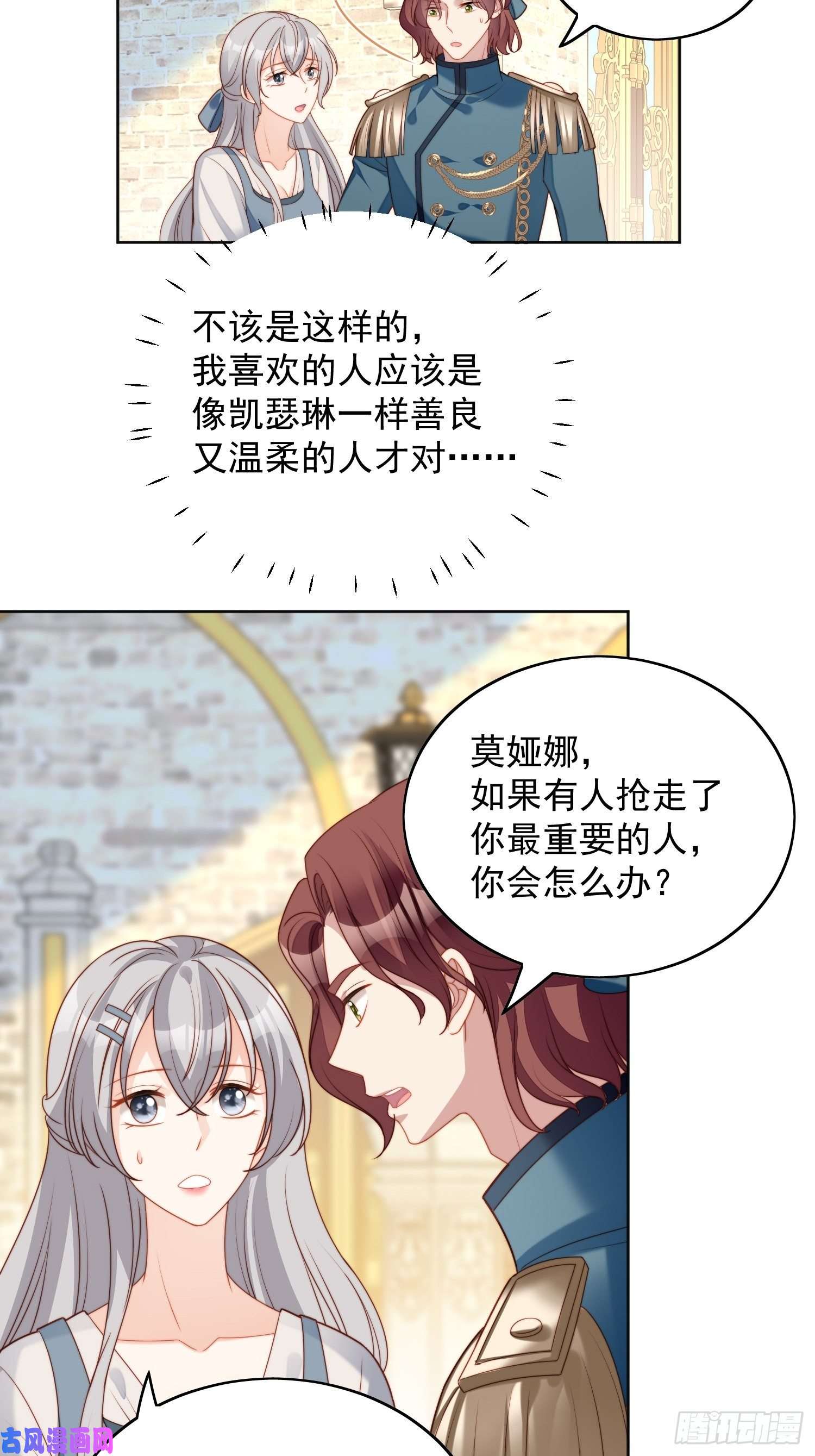 某天穿成恶毒皇后第五十三话 路西法的青梅竹马？