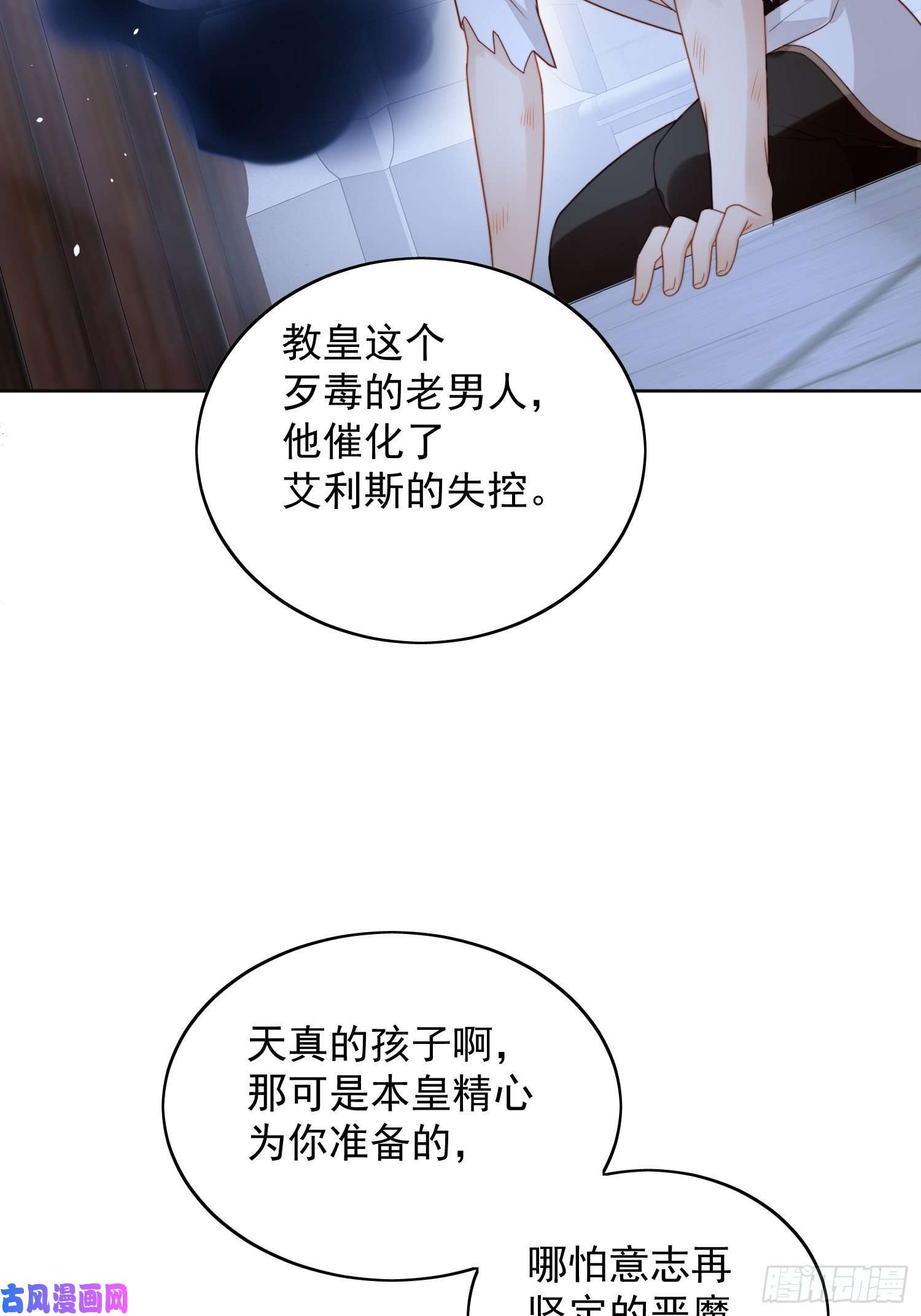 某天穿成恶毒皇后第五十四话 半夜闯入的路西法