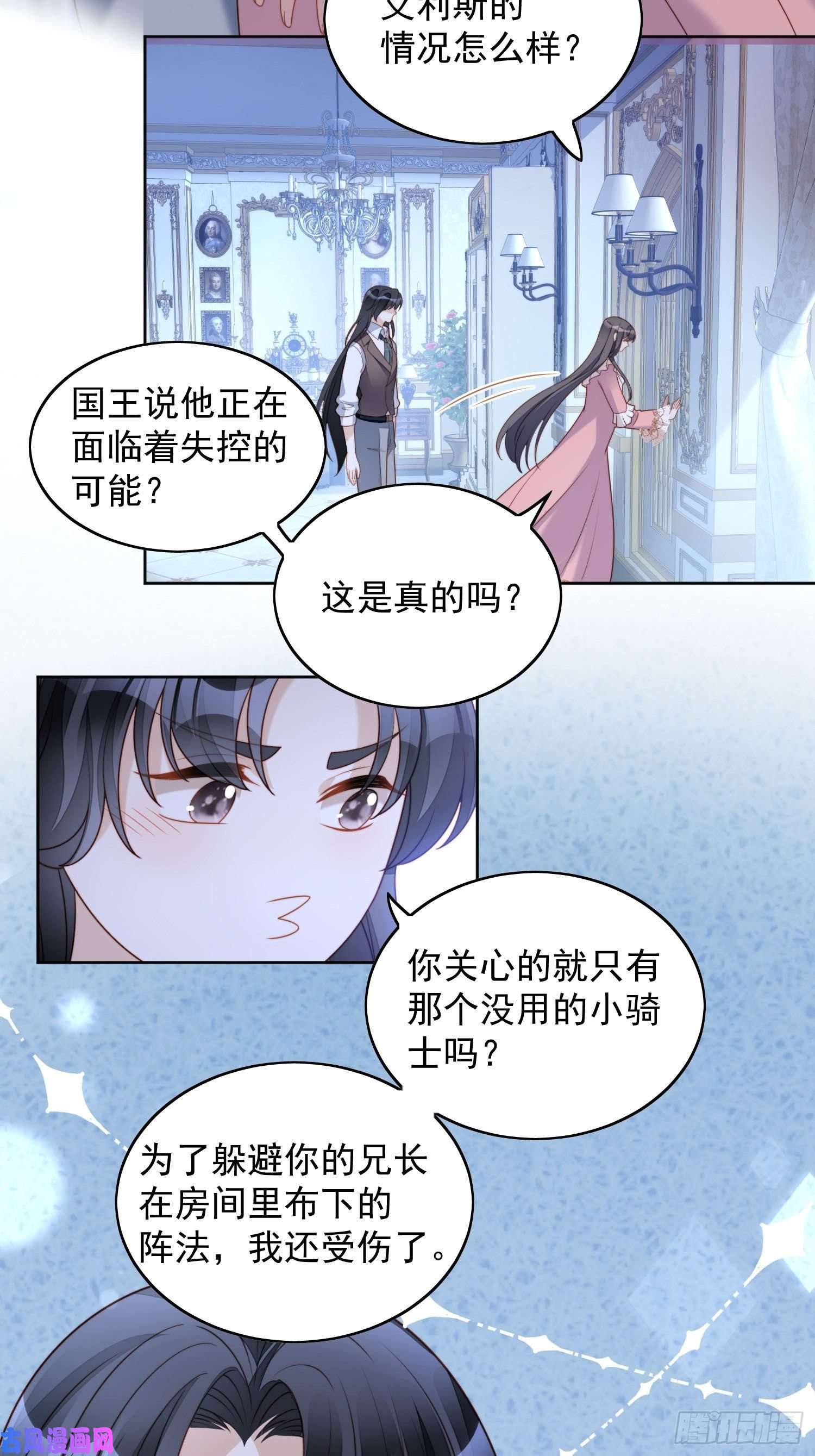 某天穿成恶毒皇后第五十四话 半夜闯入的路西法