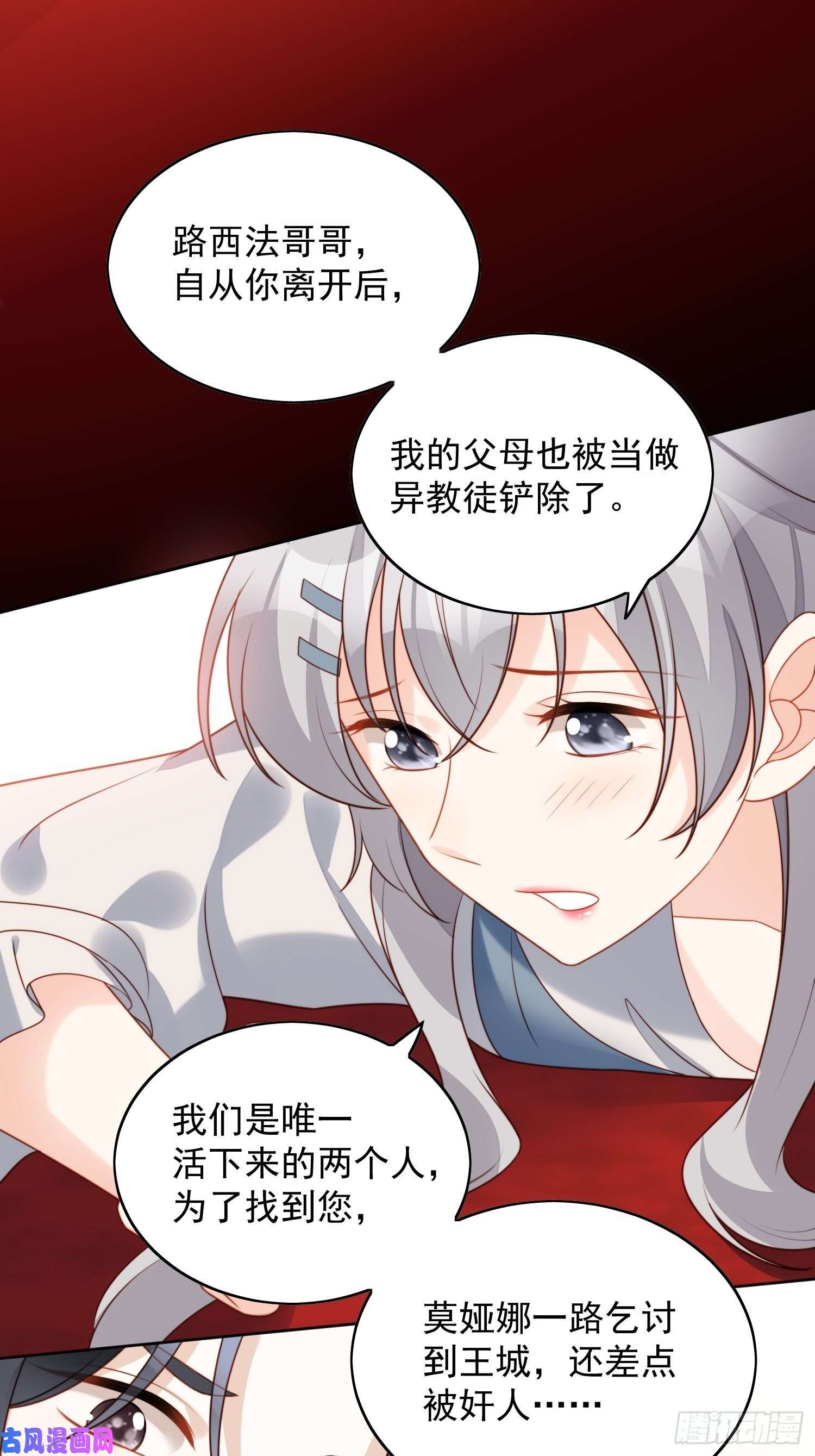 某天穿成恶毒皇后第五十五话 绿茶的陷害