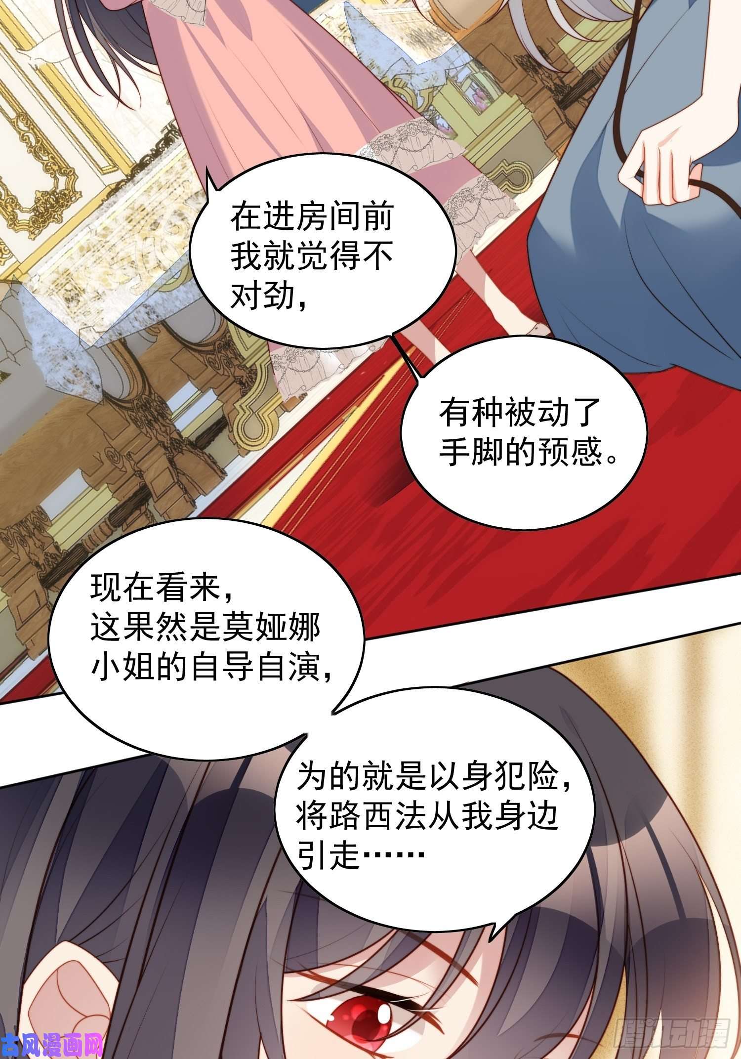 某天穿成恶毒皇后第五十五话 绿茶的陷害