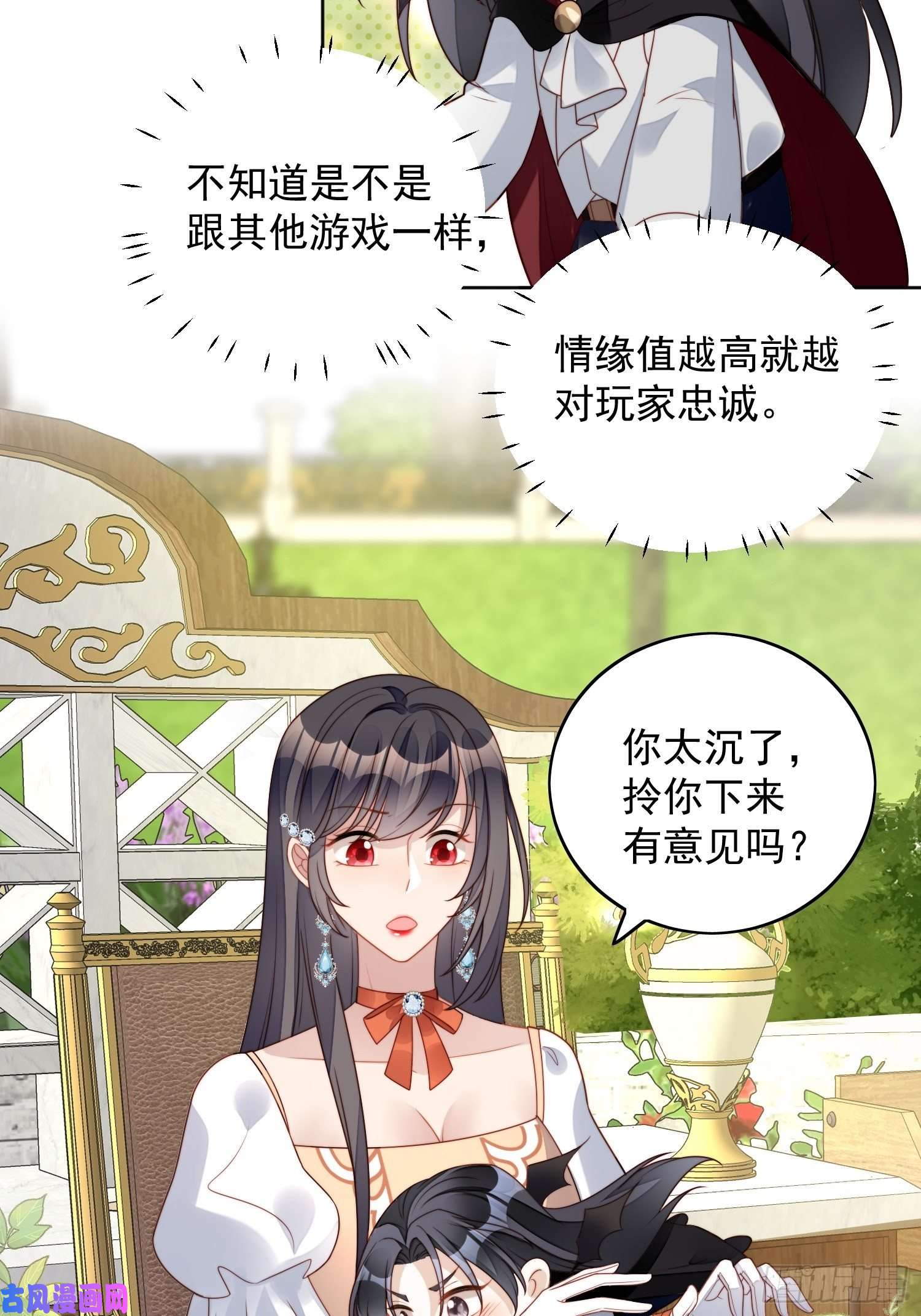 某天穿成恶毒皇后第五十六话 你是想杀了我吧