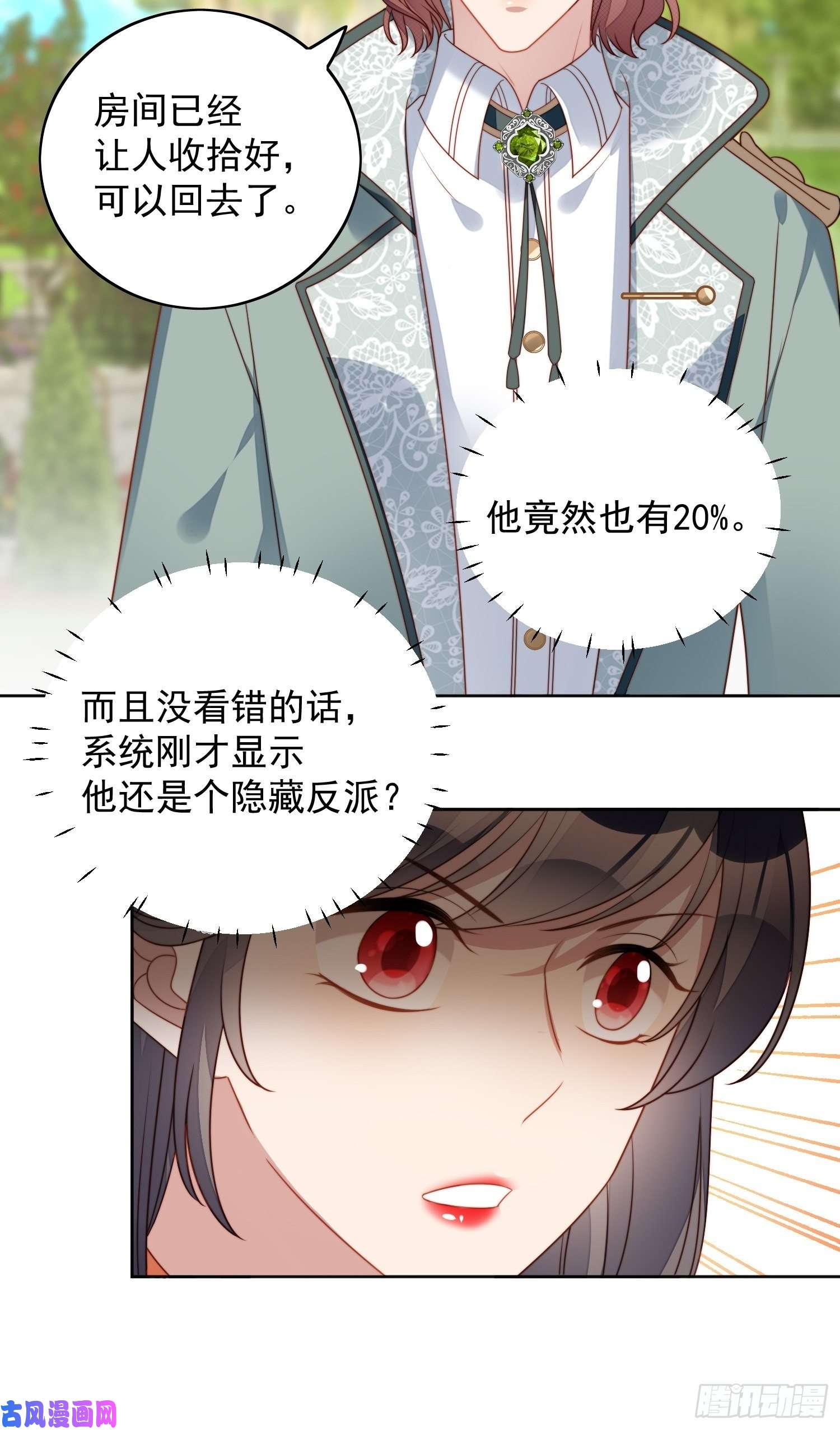 某天穿成恶毒皇后第五十六话 你是想杀了我吧