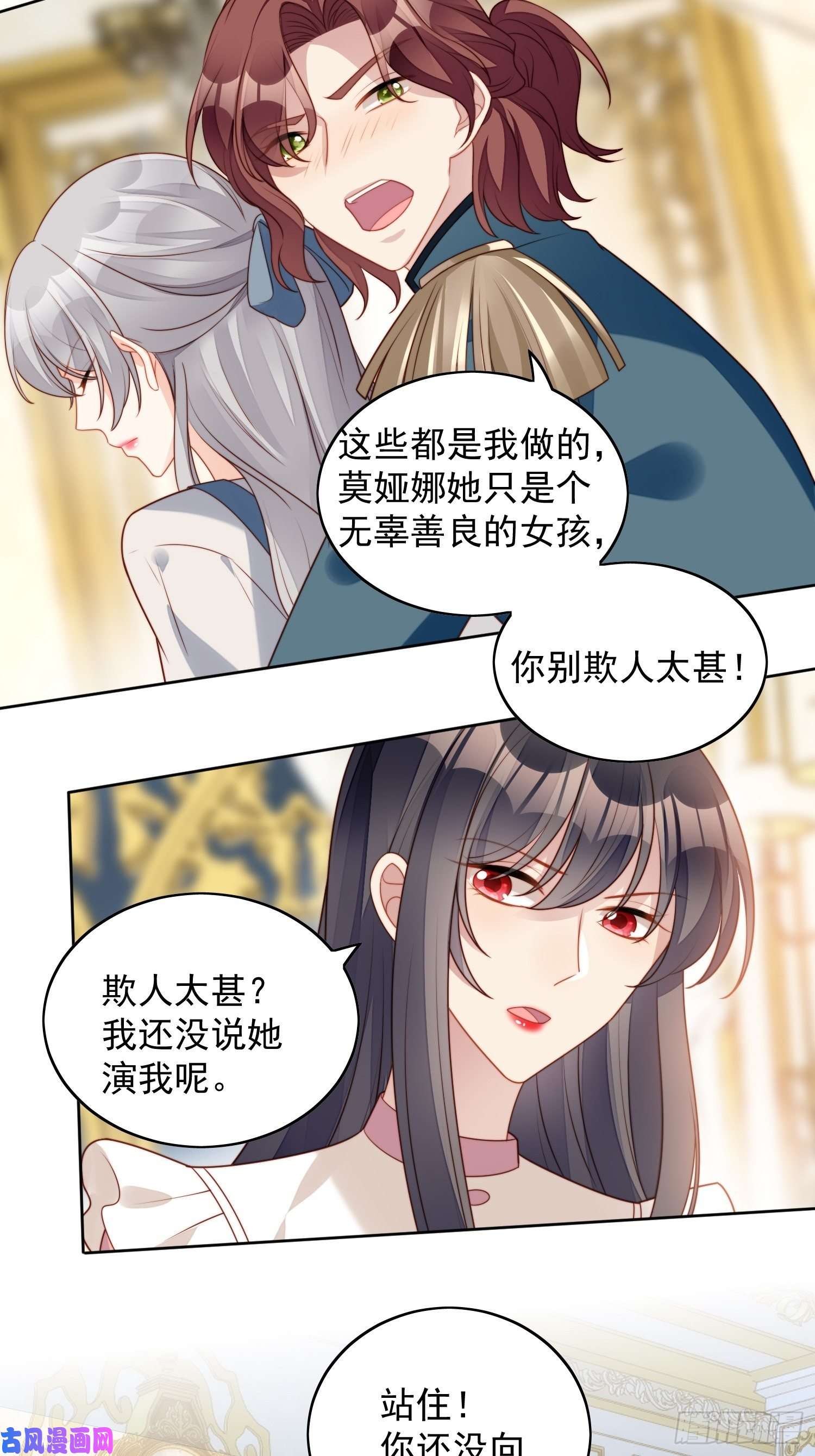某天穿成恶毒皇后第五十六话 你是想杀了我吧