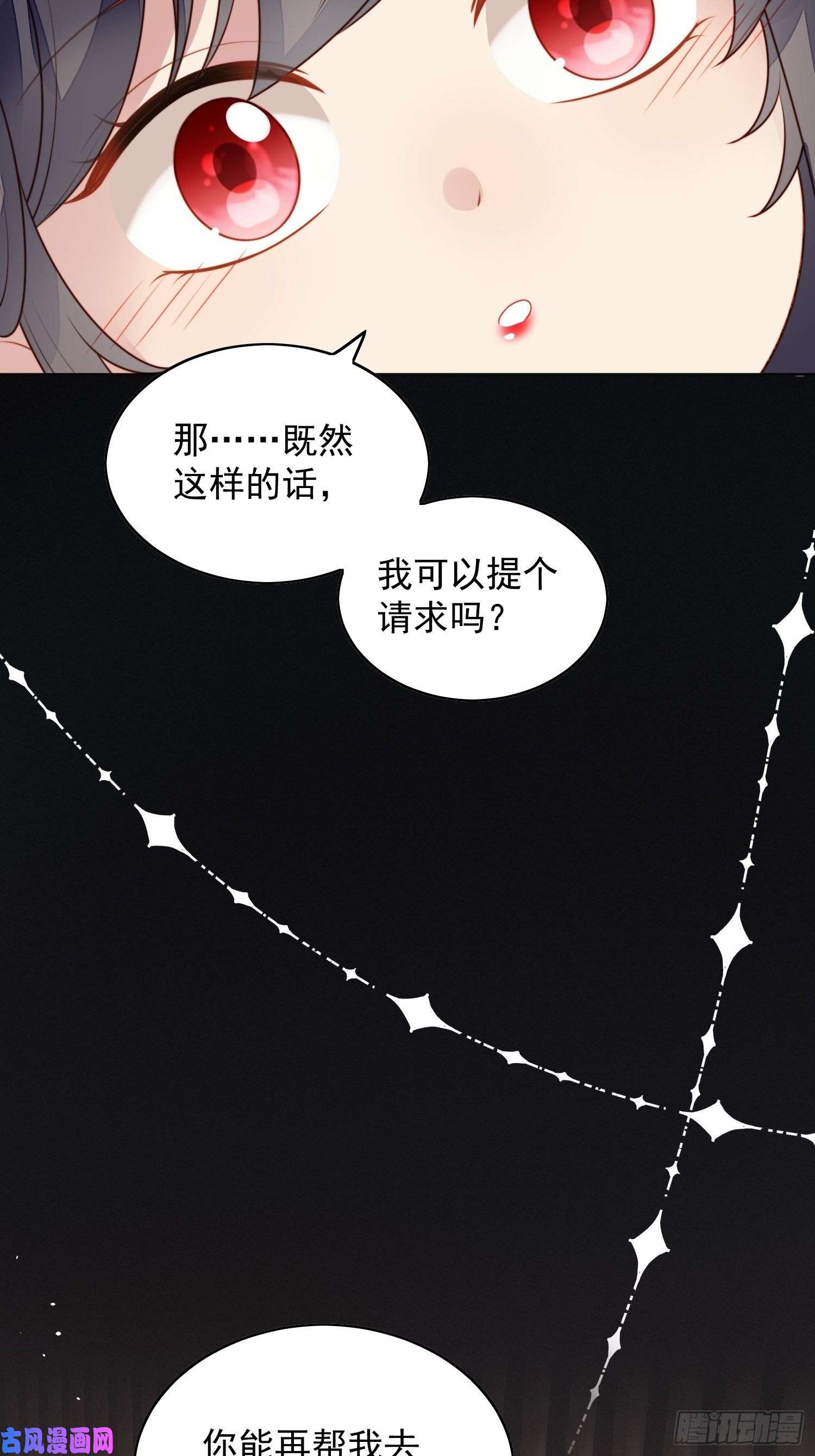 某天穿成恶毒皇后第五十七话 绿茶的反击