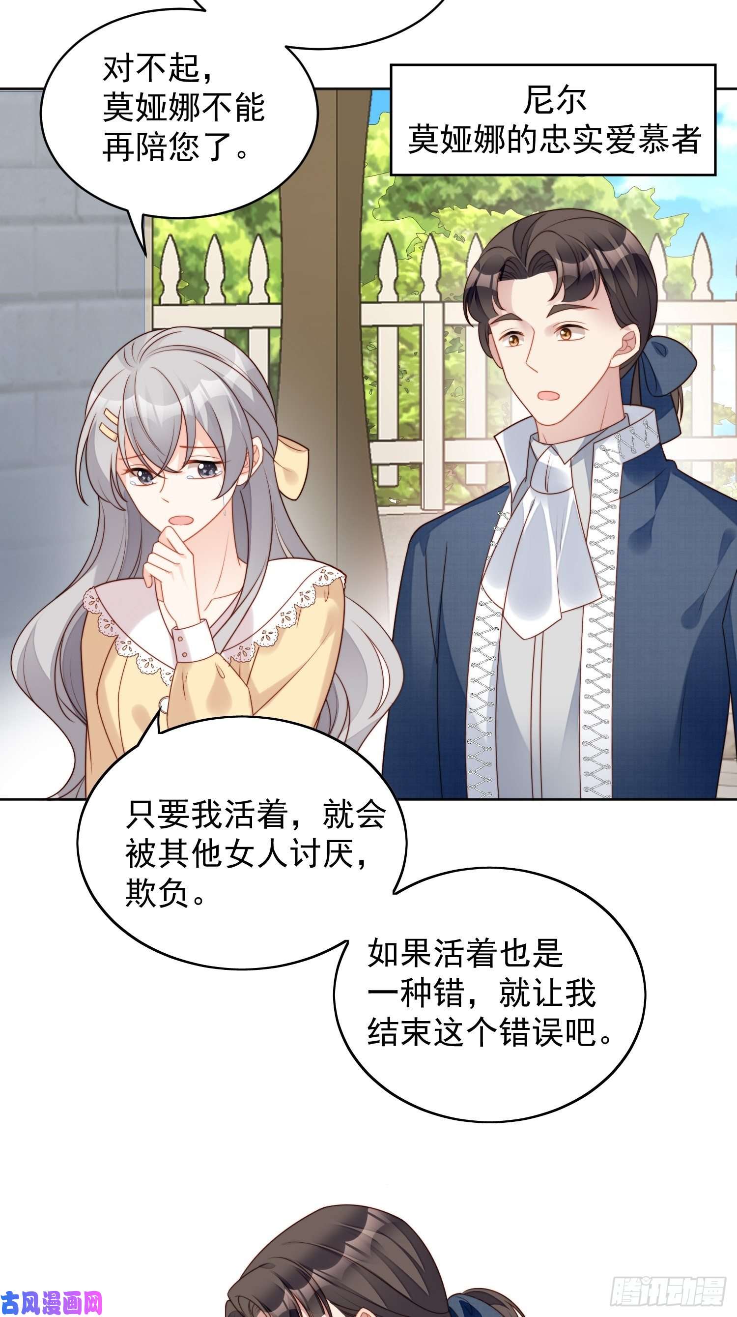 某天穿成恶毒皇后第五十七话 绿茶的反击