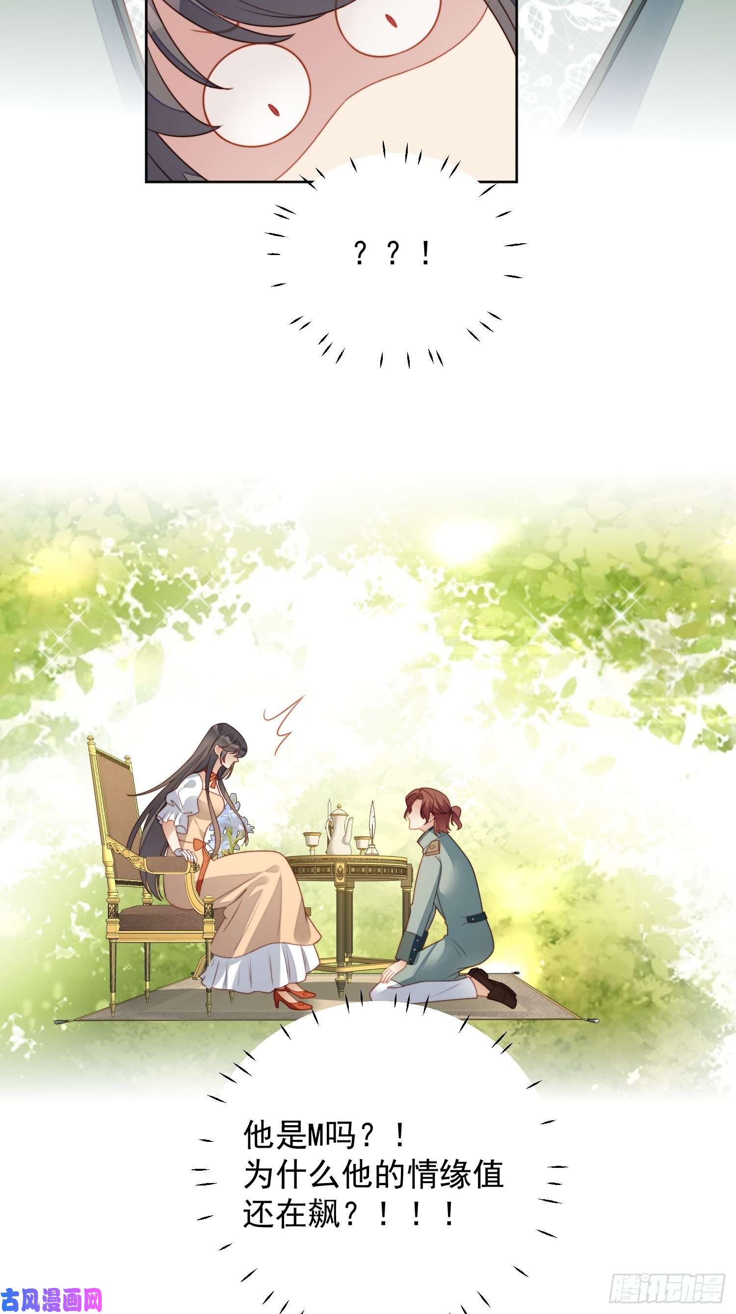 某天穿成恶毒皇后第五十七话 绿茶的反击