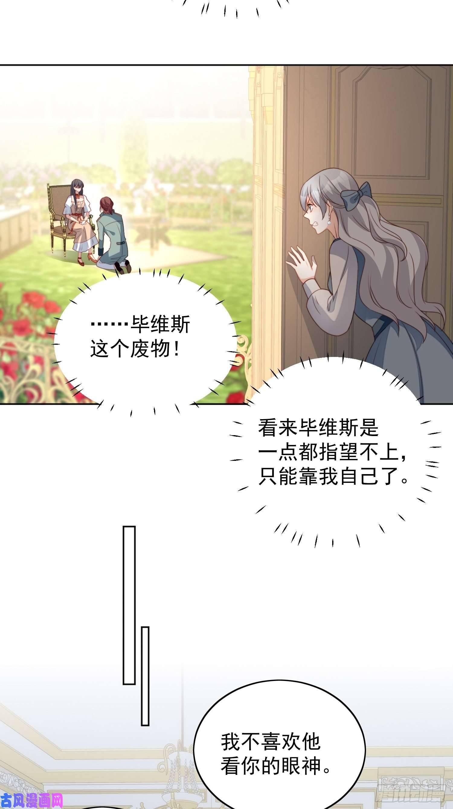 某天穿成恶毒皇后第五十七话 绿茶的反击