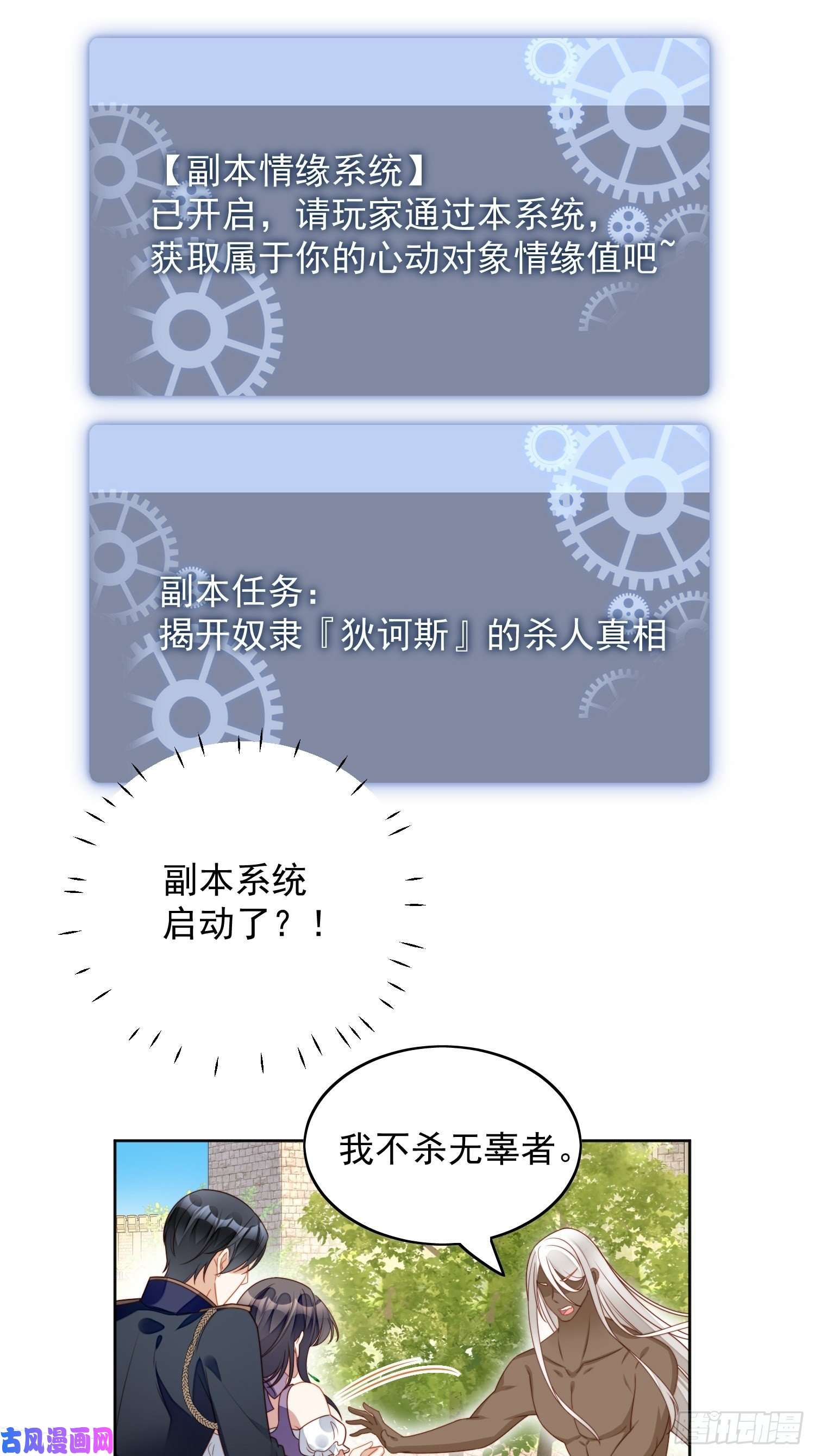某天穿成恶毒皇后第五十八话 让我成为你的追随者