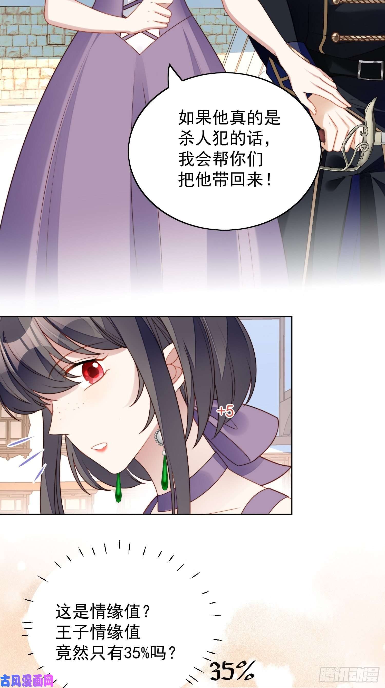 某天穿成恶毒皇后第五十八话 让我成为你的追随者
