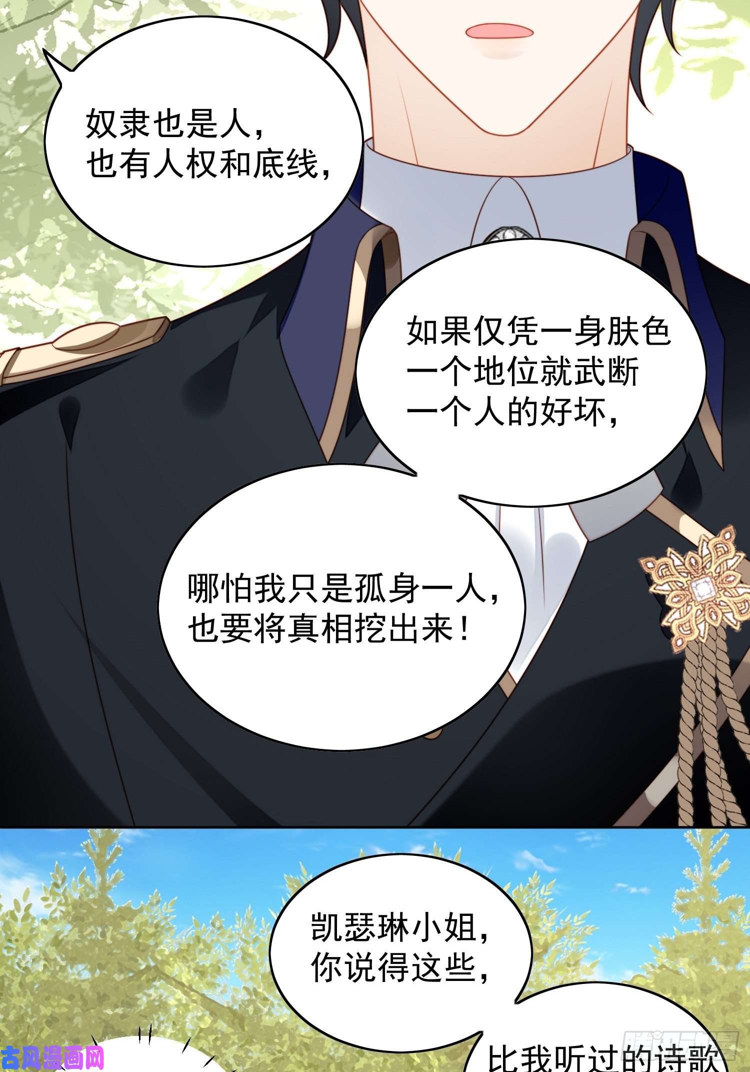 某天穿成恶毒皇后第五十八话 让我成为你的追随者