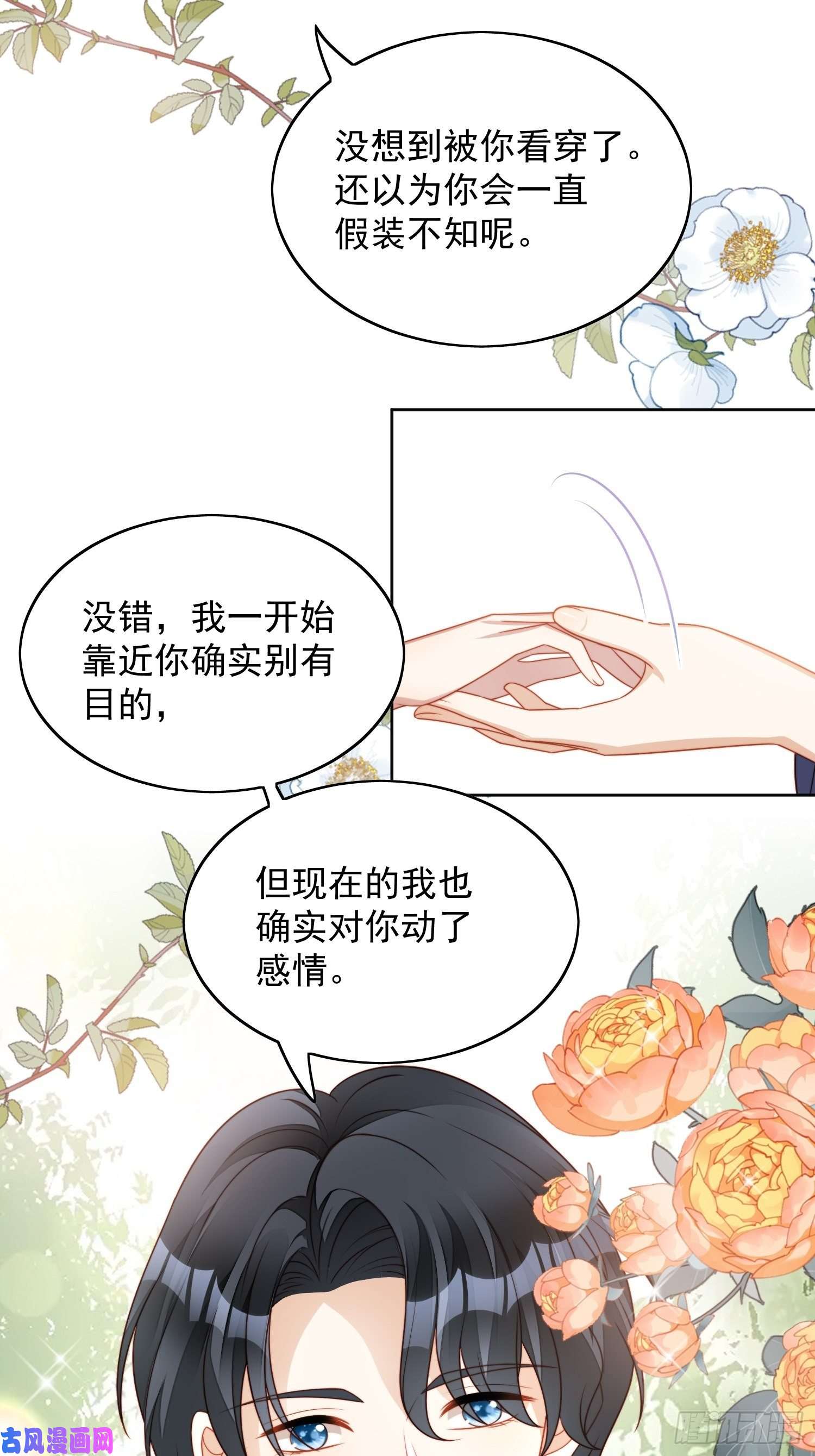 某天穿成恶毒皇后第五十八话 让我成为你的追随者