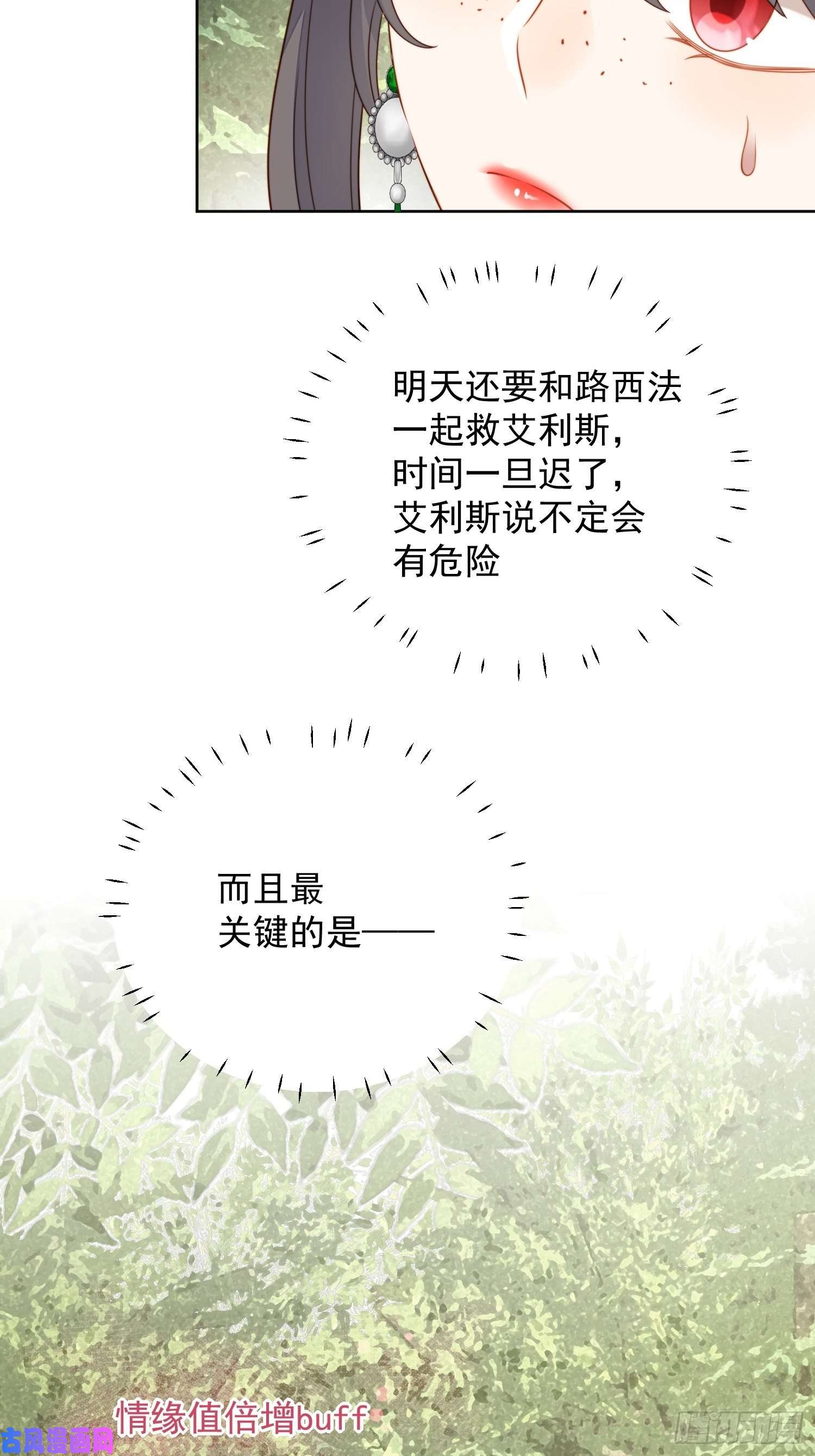 某天穿成恶毒皇后第五十九话 王子的癖好