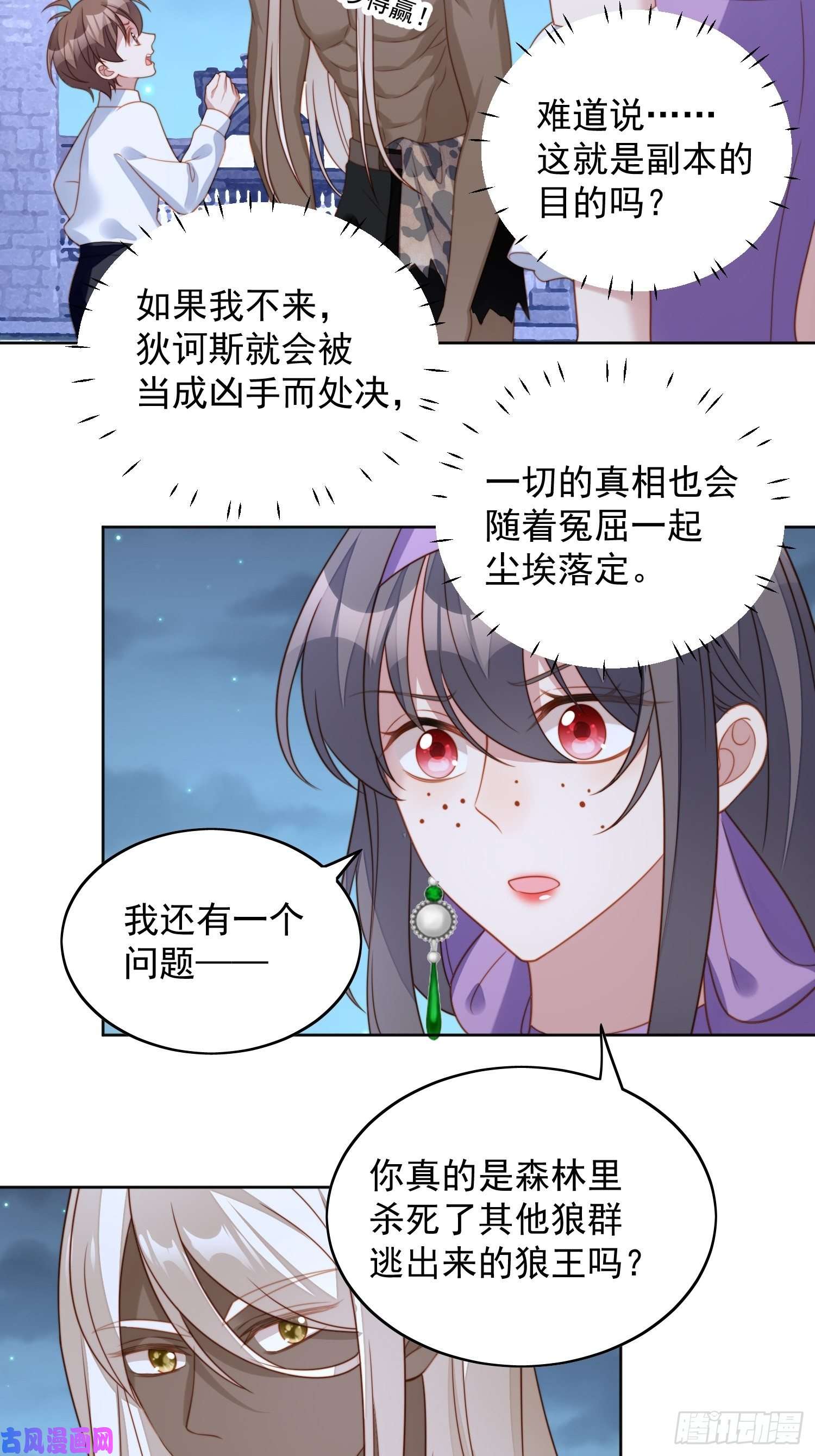 某天穿成恶毒皇后第六十一话 凯瑟琳是我的