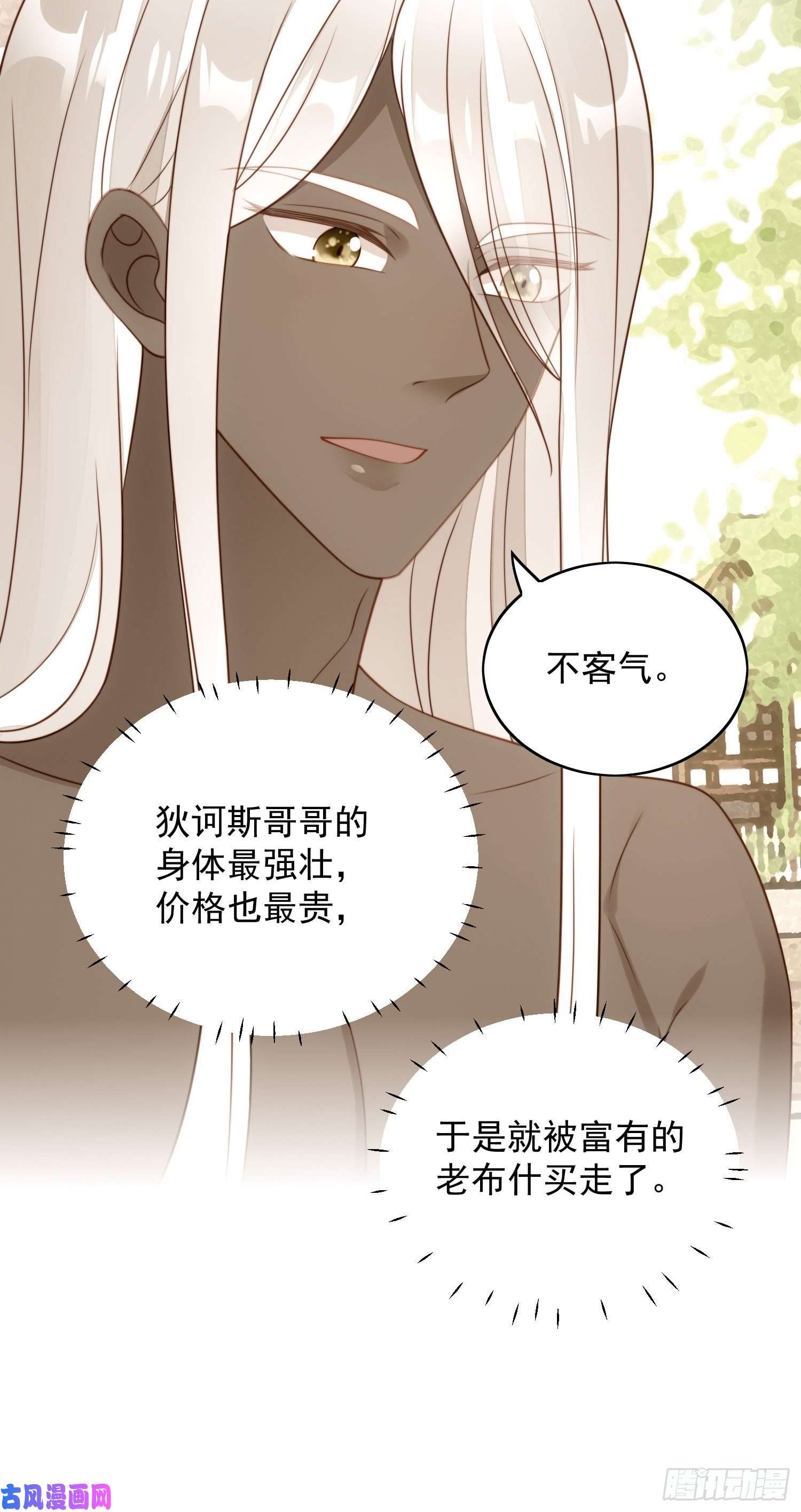 某天穿成恶毒皇后第六十一话 凯瑟琳是我的