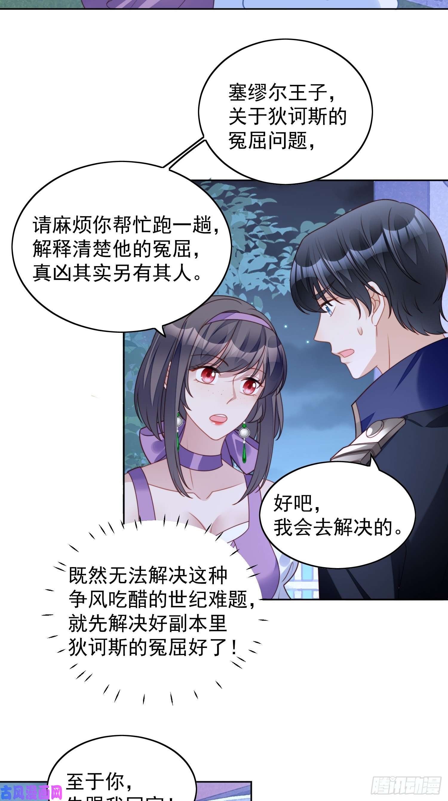 某天穿成恶毒皇后第六十二话 修罗场本场