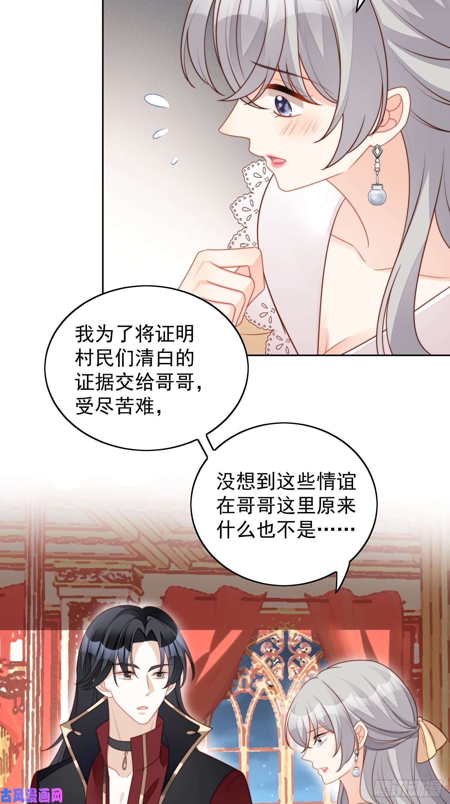 某天穿成恶毒皇后第六十三话左右为男