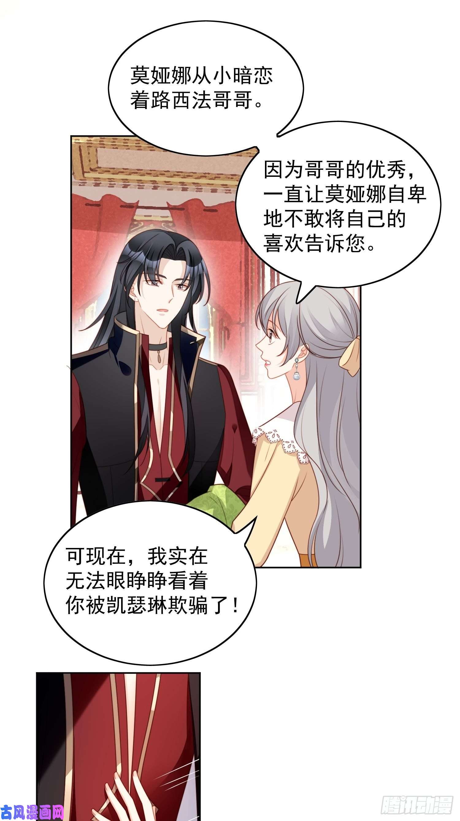 某天穿成恶毒皇后第六十三话左右为男