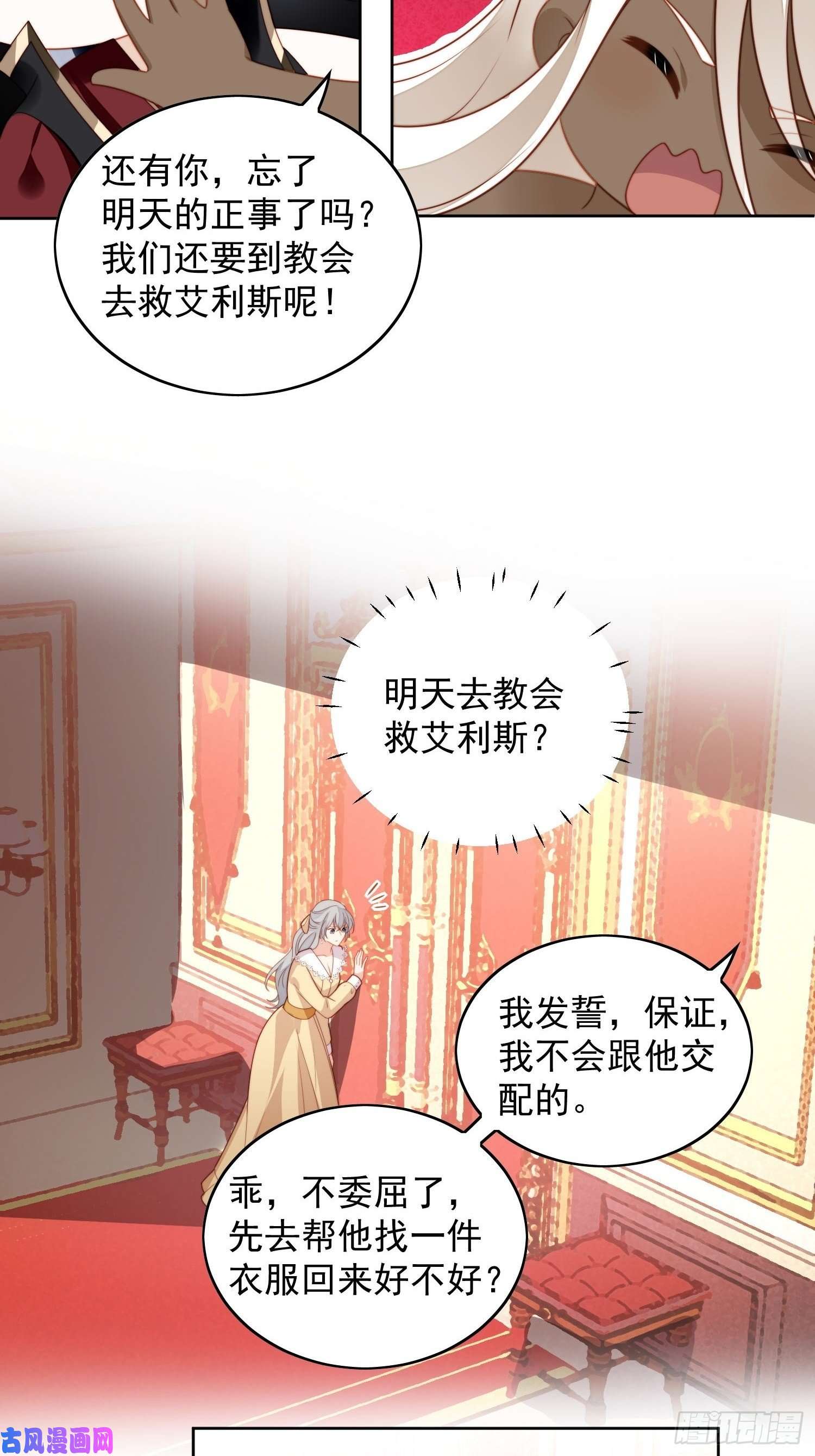 某天穿成恶毒皇后第六十三话左右为男