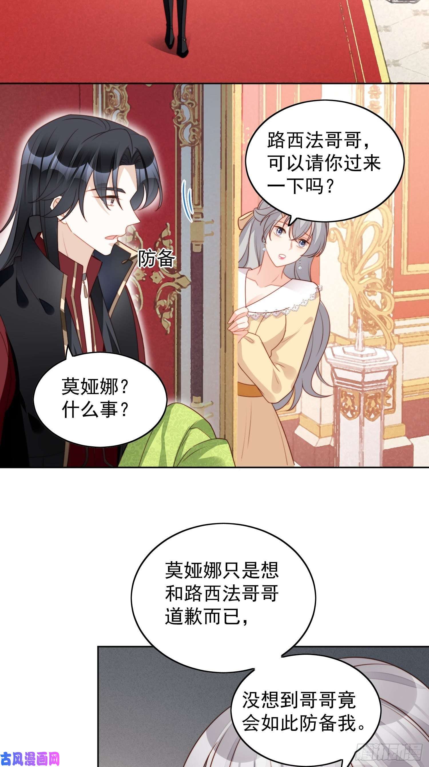 某天穿成恶毒皇后第六十三话左右为男