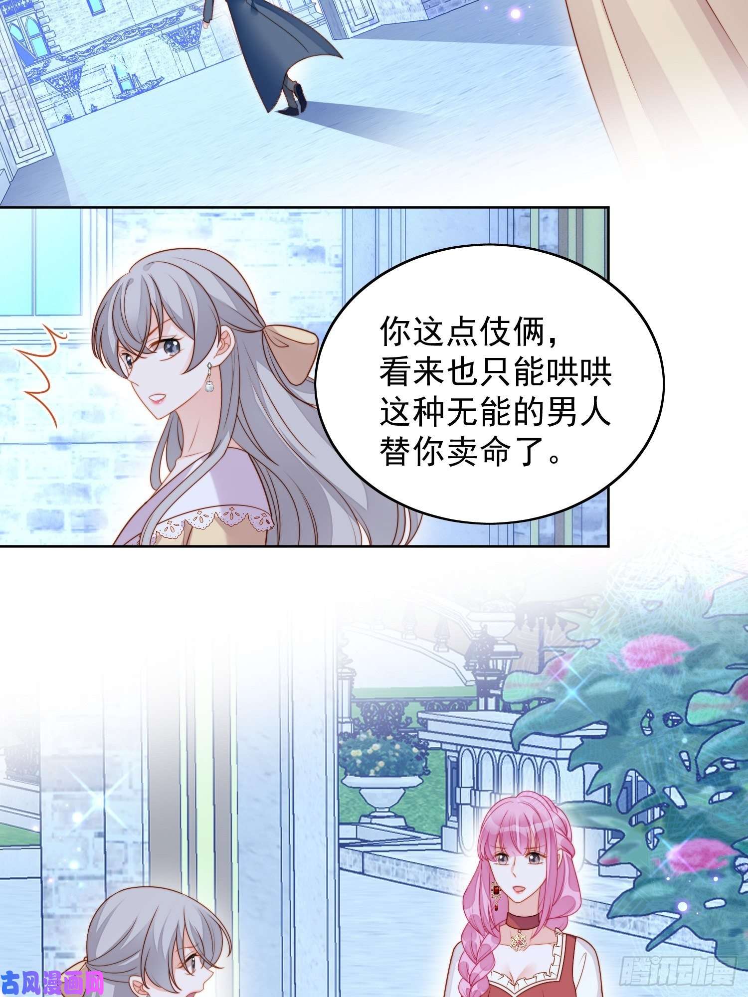 某天穿成恶毒皇后第六十四话 还是想保护你