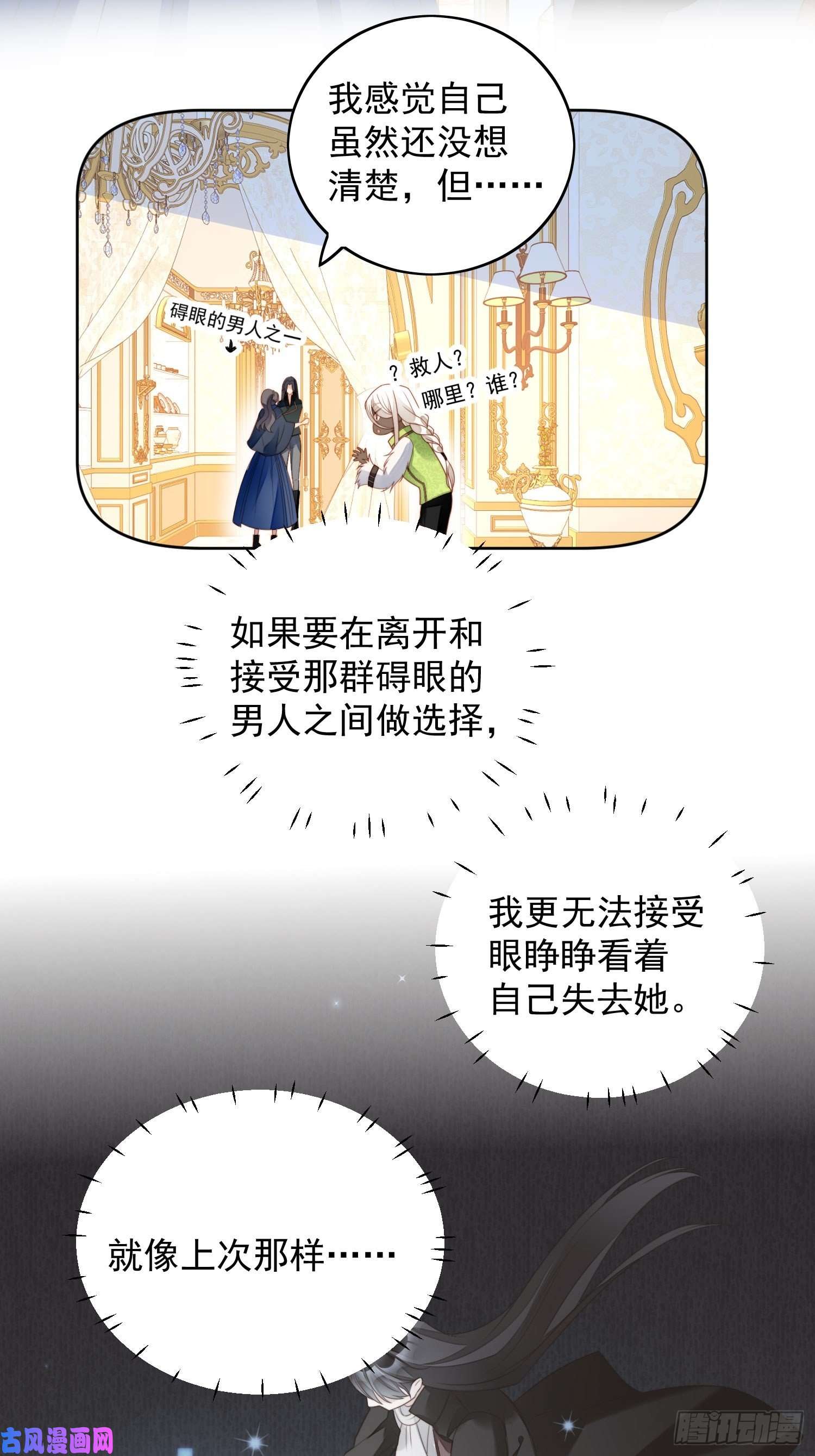 某天穿成恶毒皇后第六十五话 我来救你了