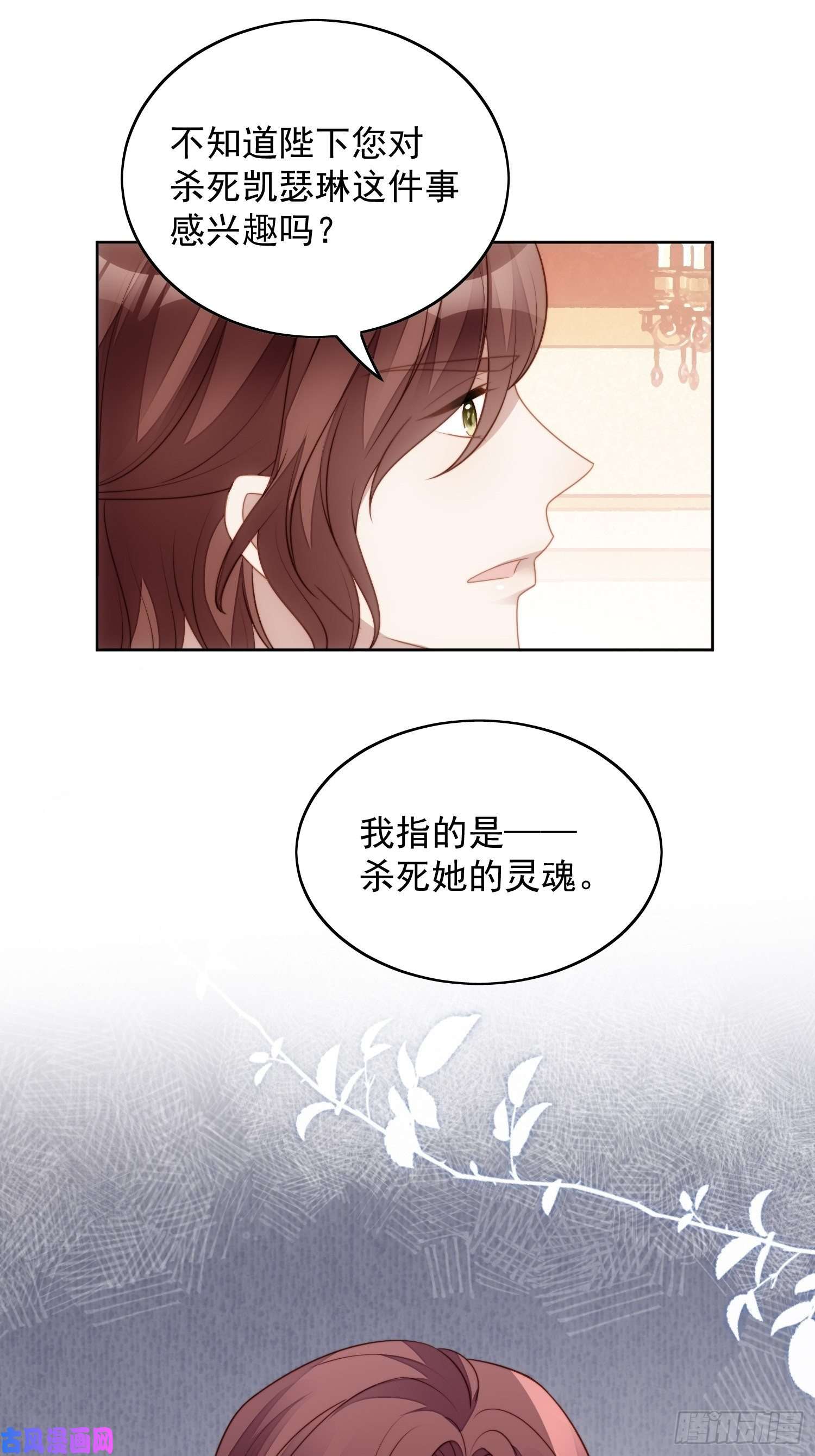 某天穿成恶毒皇后第六十六话 杀死灵魂