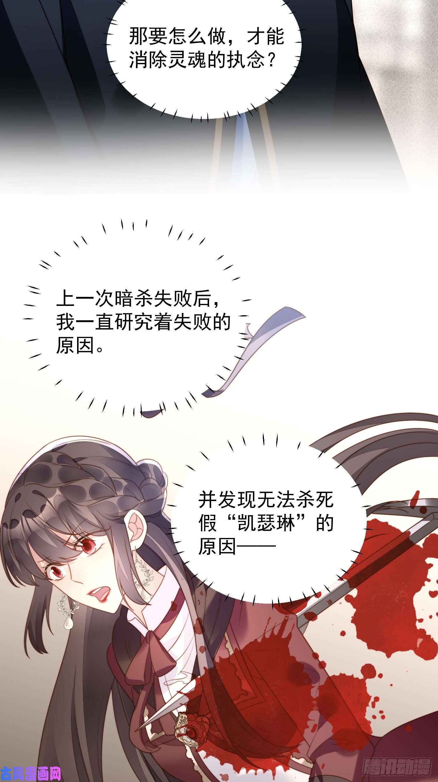 某天穿成恶毒皇后第六十六话 杀死灵魂