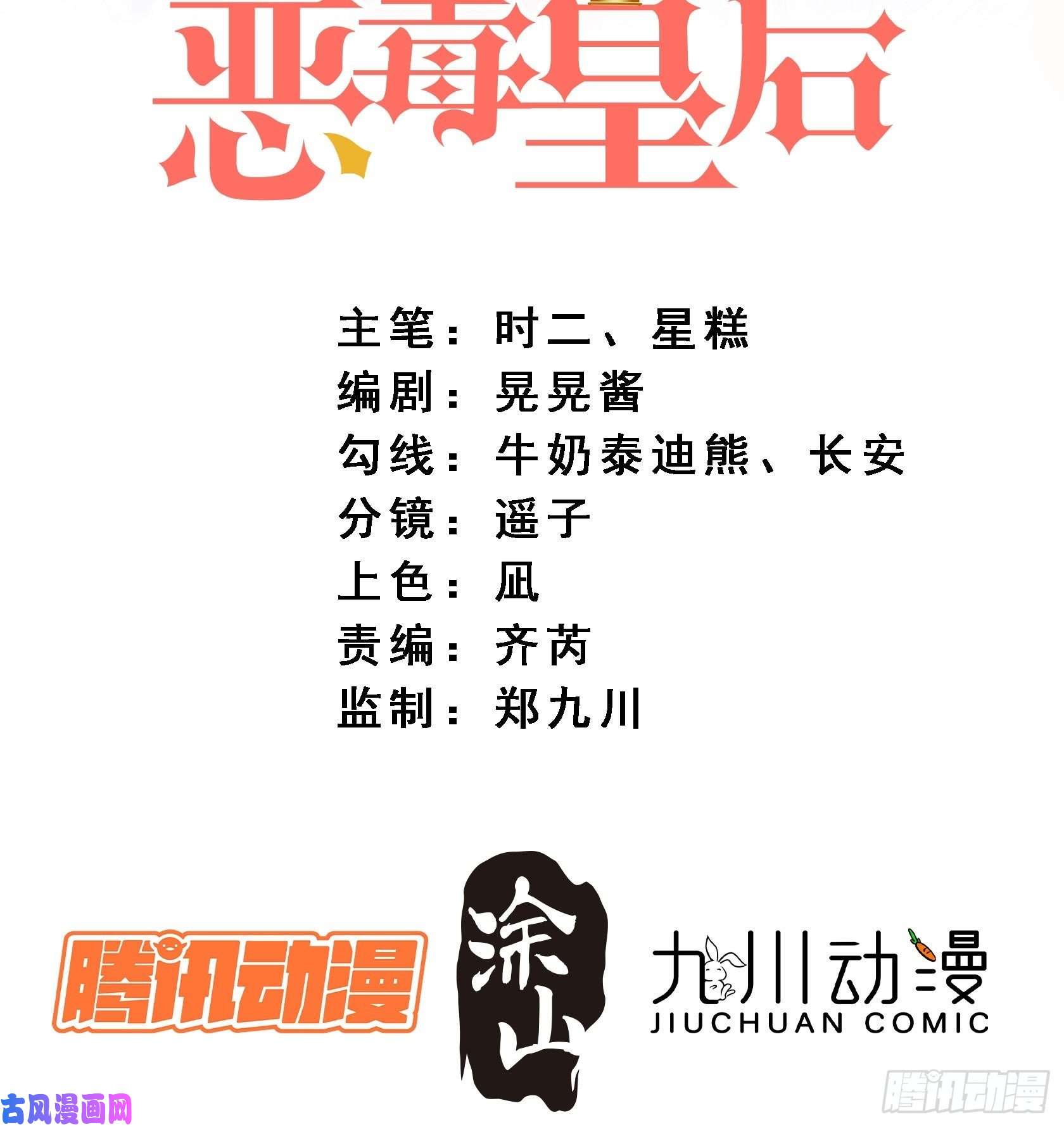 某天穿成恶毒皇后第六十七话 美救英雄