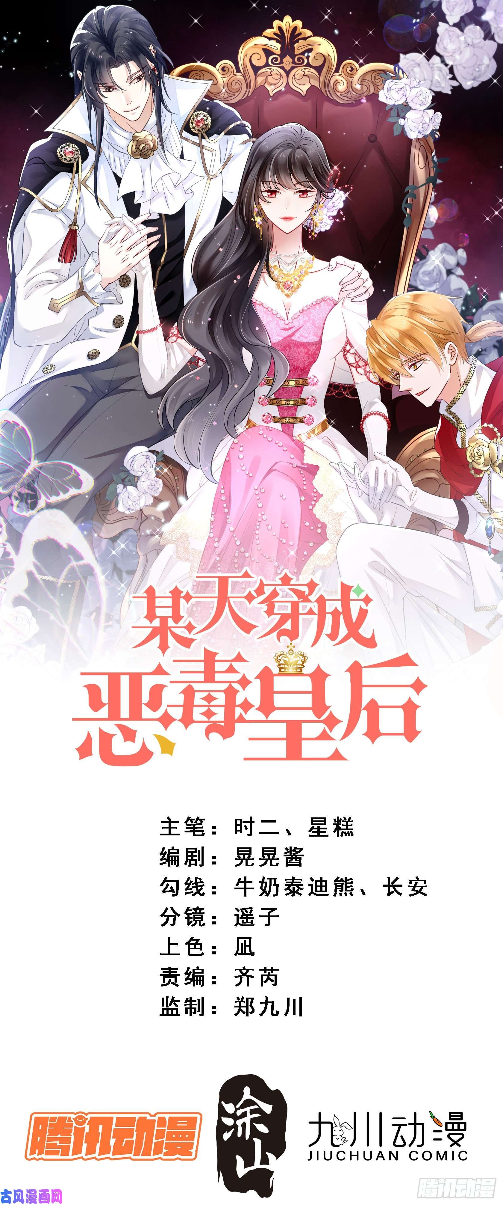 某天穿成恶毒皇后第六十九话 生死危机