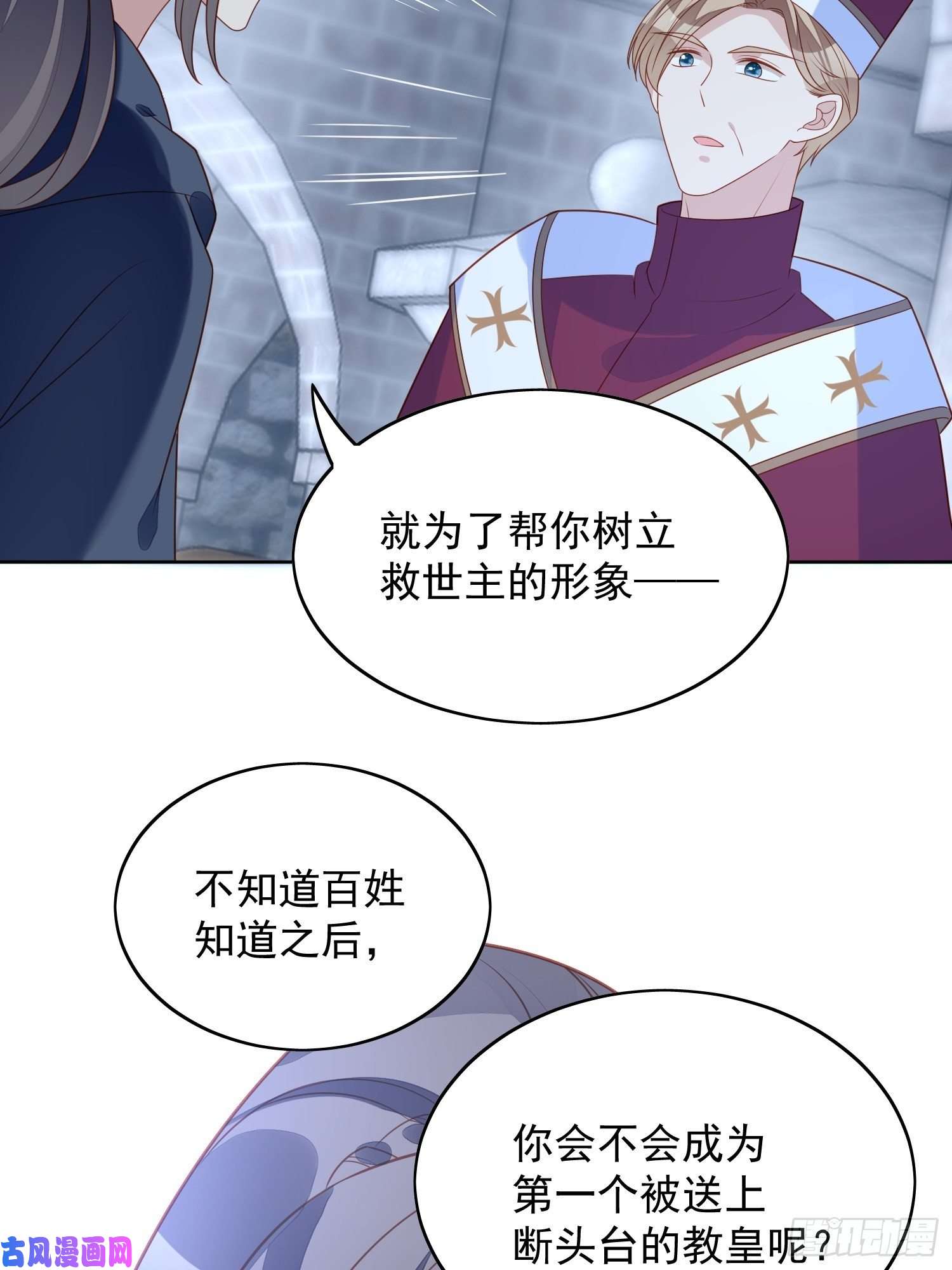 某天穿成恶毒皇后第六十九话 生死危机