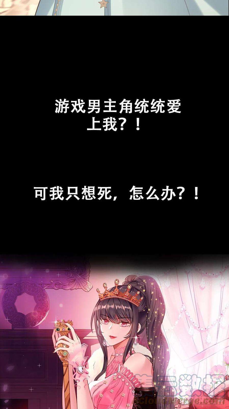 某天穿成恶毒皇后预告