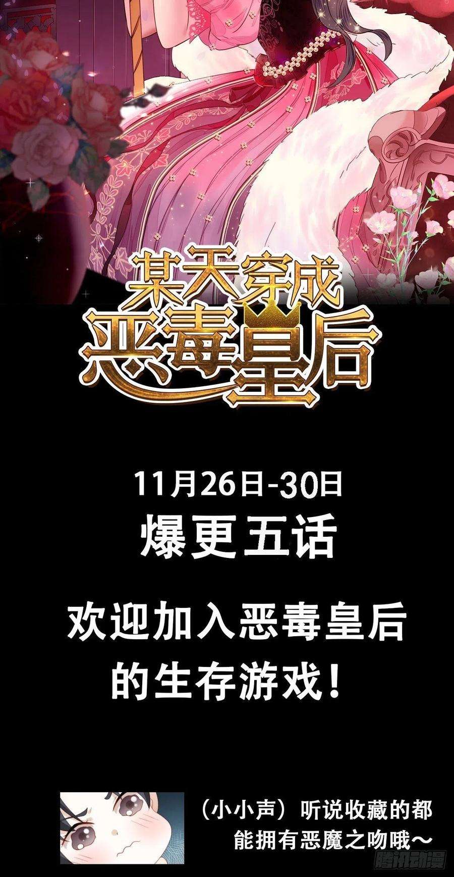 某天穿成恶毒皇后预告