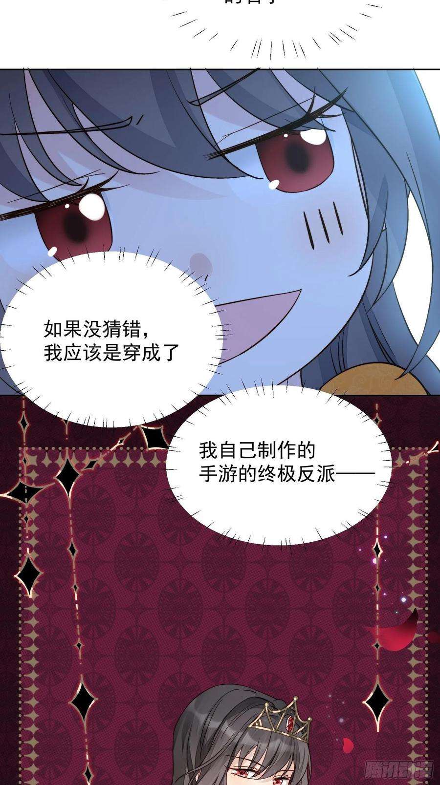 某天穿成恶毒皇后1话 穿成恶毒女反派？