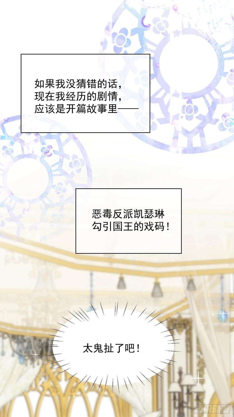 某天穿成恶毒皇后1话 穿成恶毒女反派？