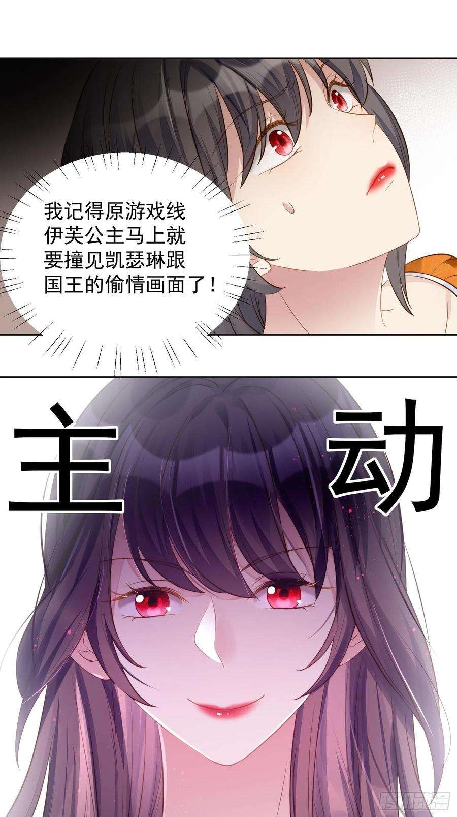 某天穿成恶毒皇后1话 穿成恶毒女反派？