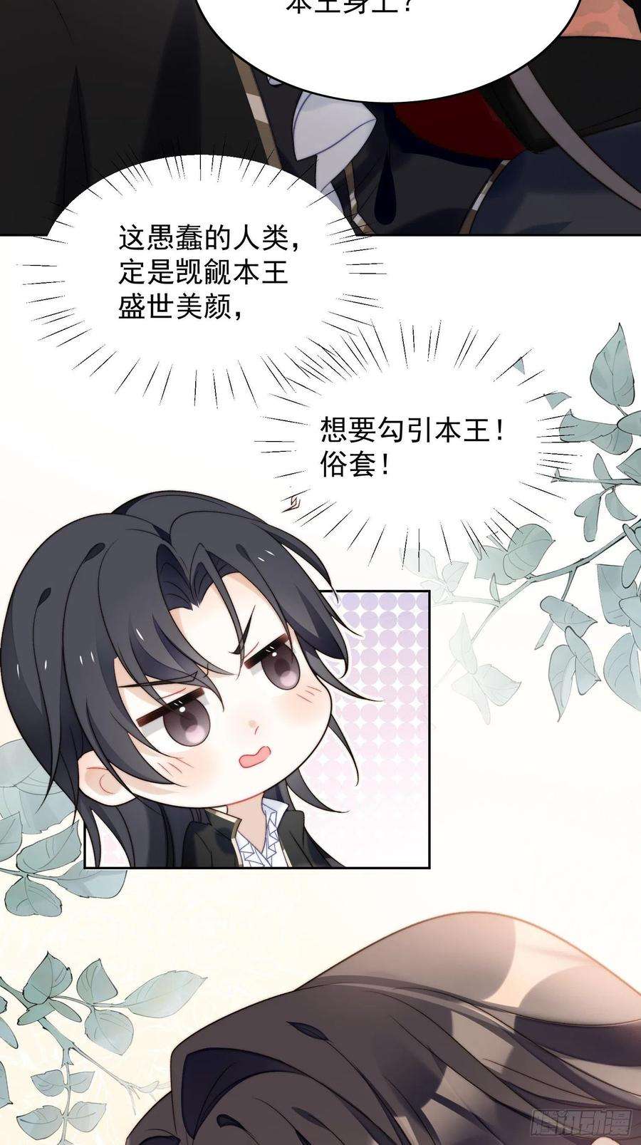 某天穿成恶毒皇后2话 主动找死