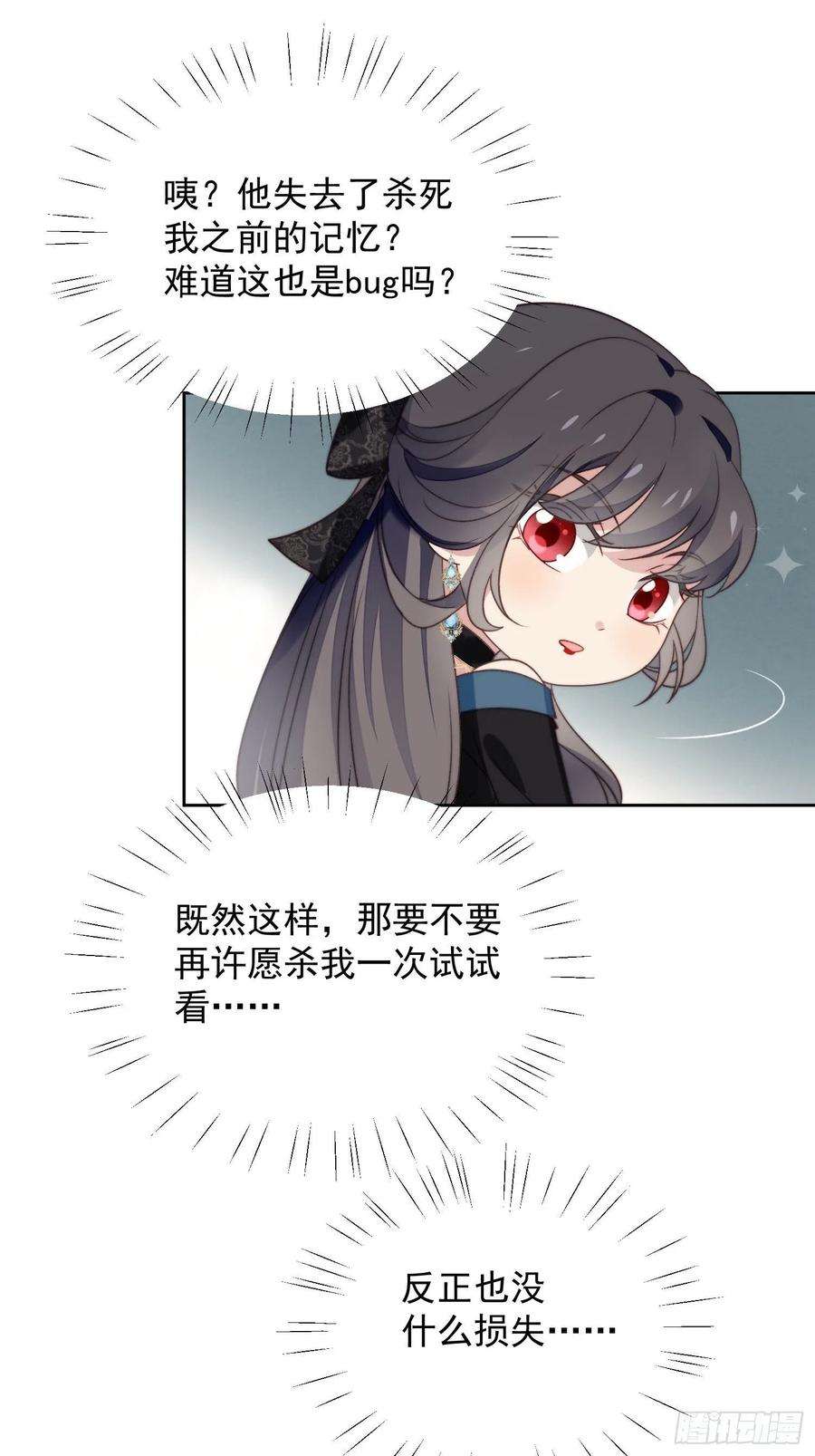 某天穿成恶毒皇后2话 主动找死
