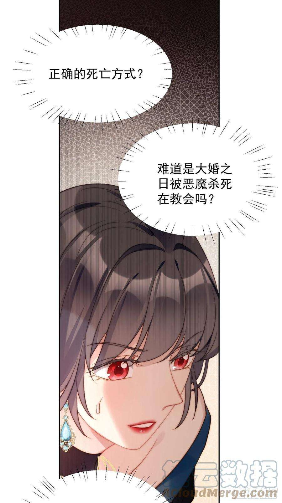 某天穿成恶毒皇后2话 主动找死